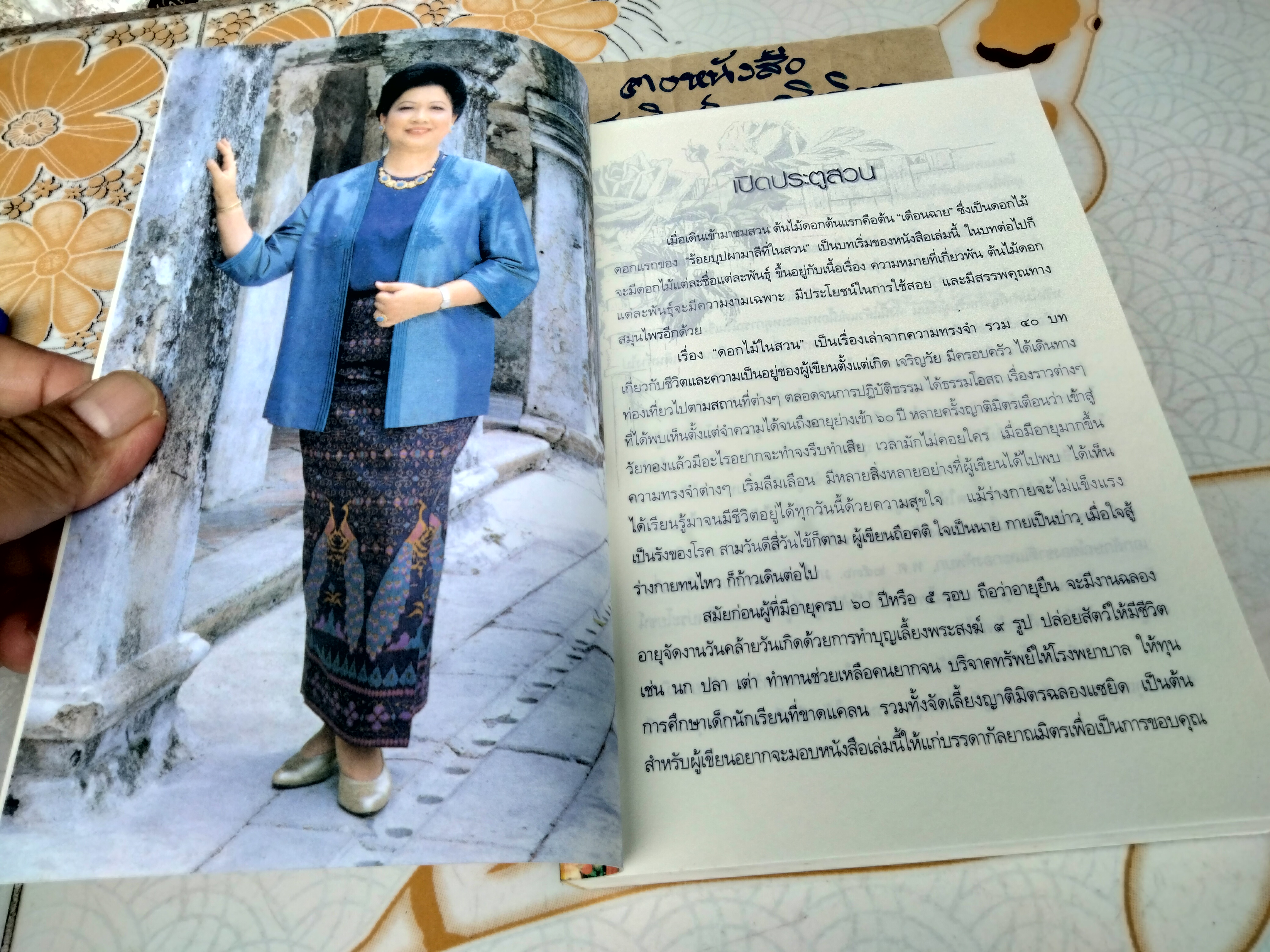 ดอกไม้ในสวน โดย เดือนฉาย คอมันตร์