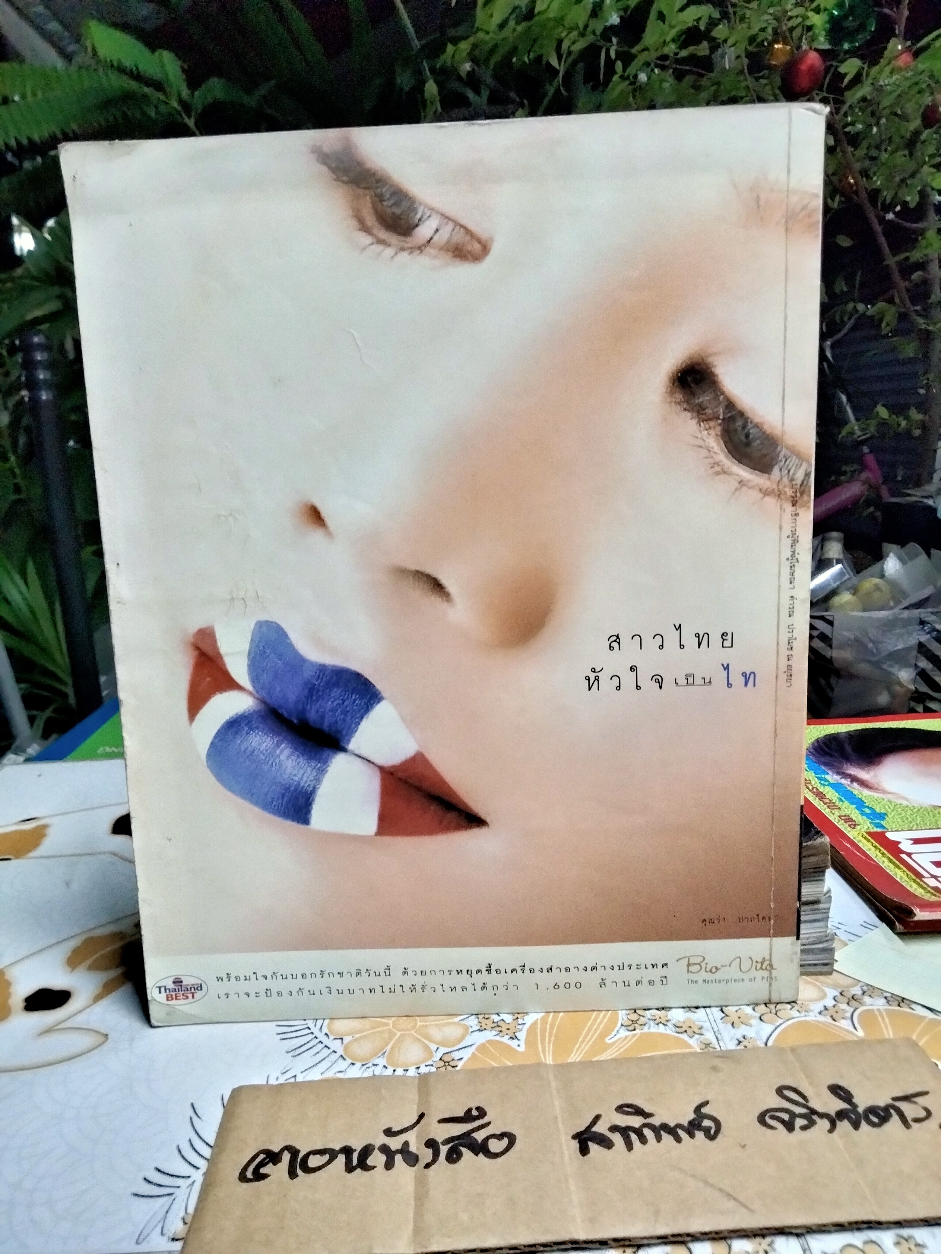 นิตยสาร IMAGE - Get Ready for 2000 ปก ลูกเกด เมทินี Vol. 11 no.7 กรกฎาคม 2541 **สินค้าหมด**