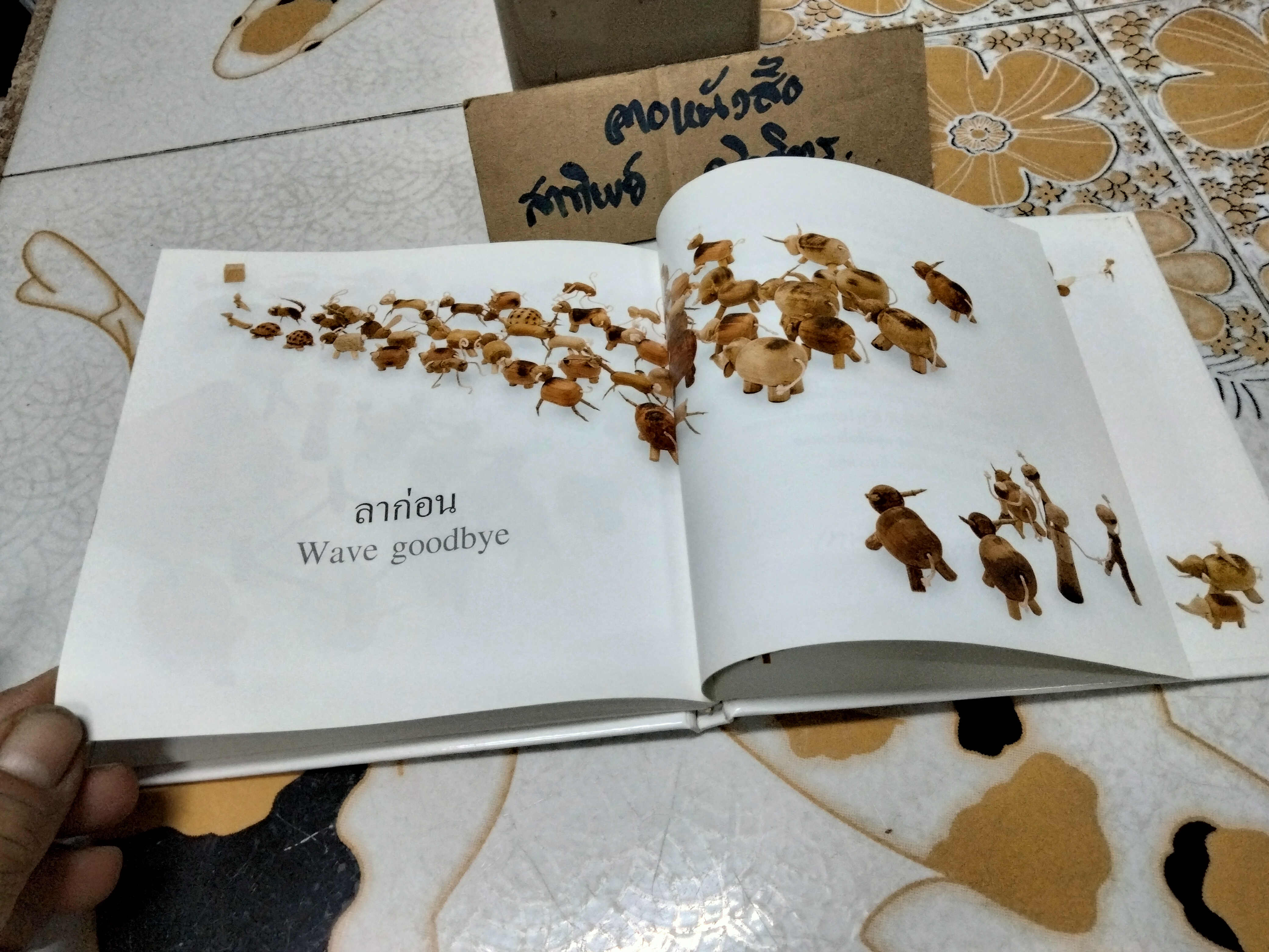 ของเล่นเดินทาง โดย เทพศิริ สุขโสภา พิมพ์ครั้งที่ 4 สิงหาคม 2552