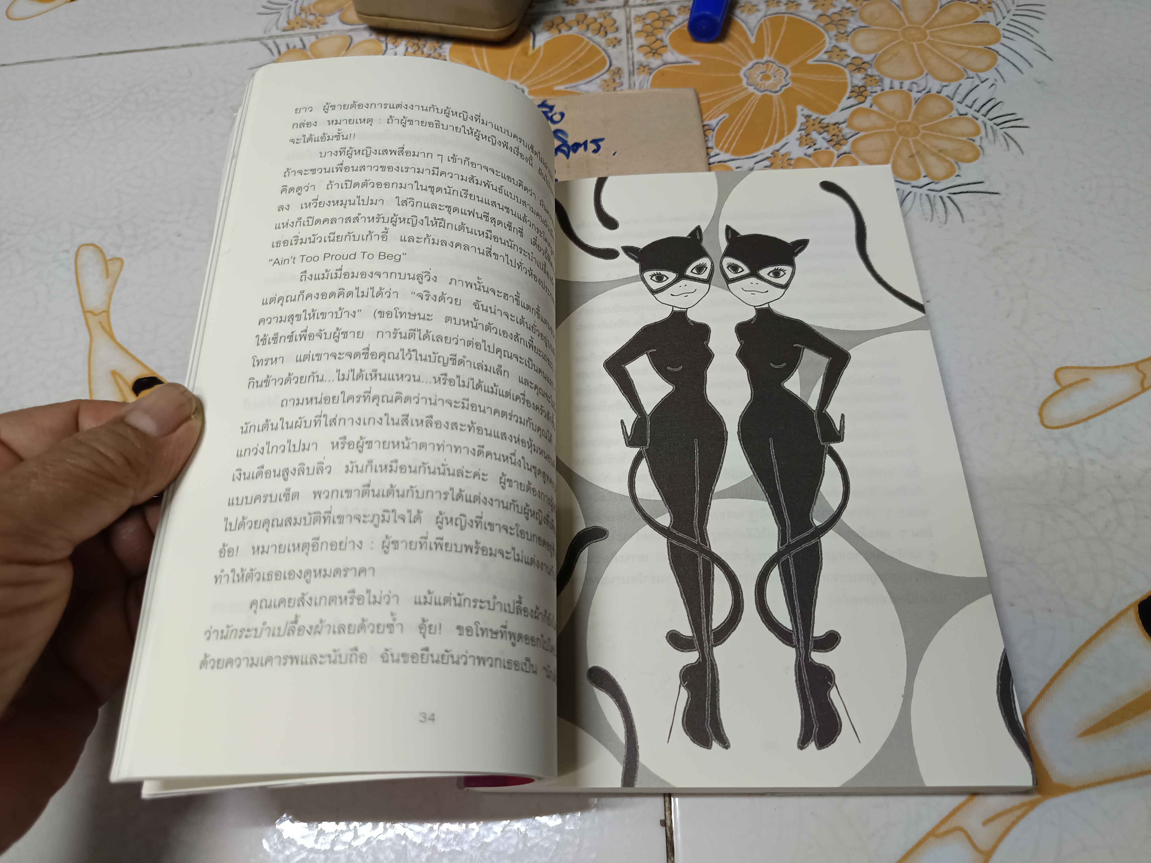 ผู้หญิงร้าย ผู้ชายรัก (เล่ม 2) Why Men Marry Bitches โดย Sherry Argov **สินค้าหมด**