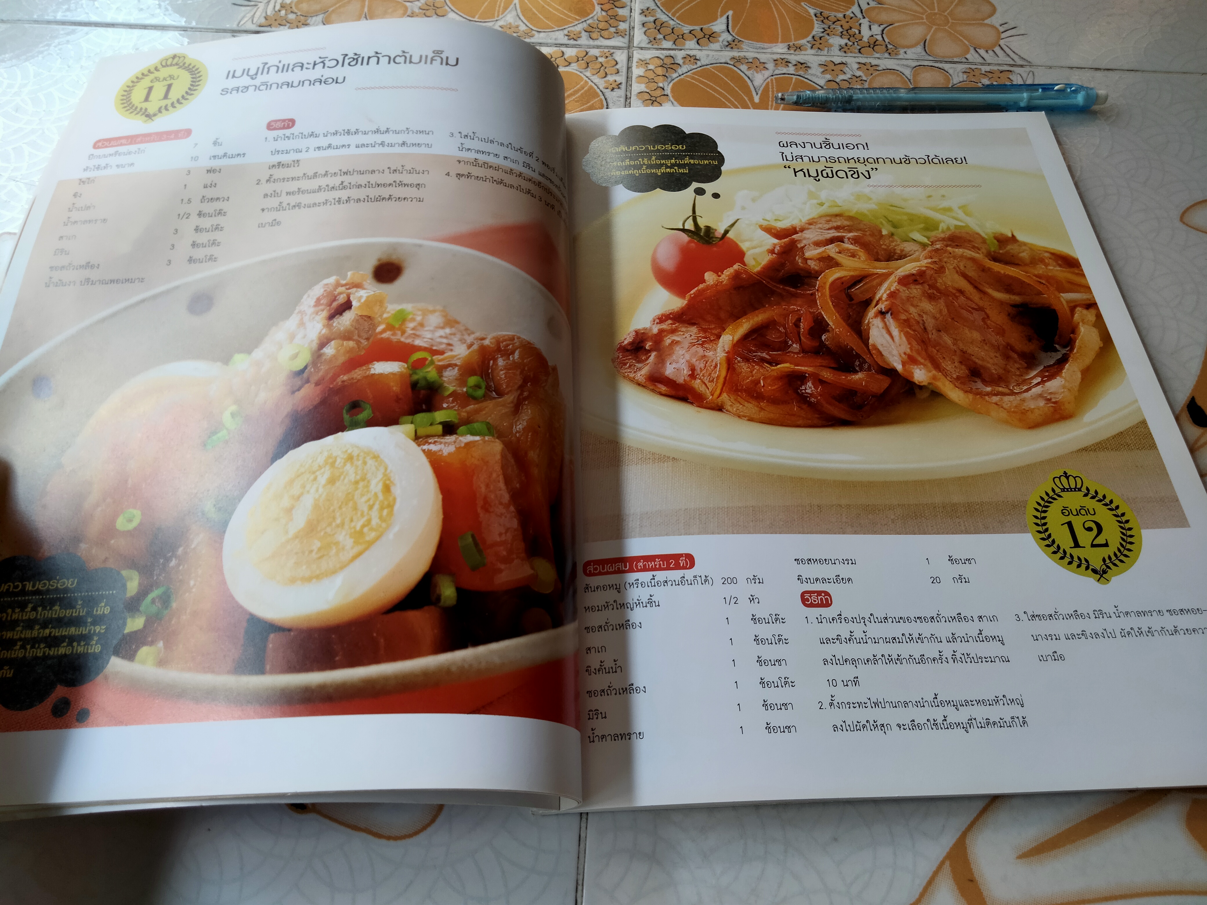 หนังสือ 120 เมนูยอดฮิตสไตล์ญี่ปุ่น