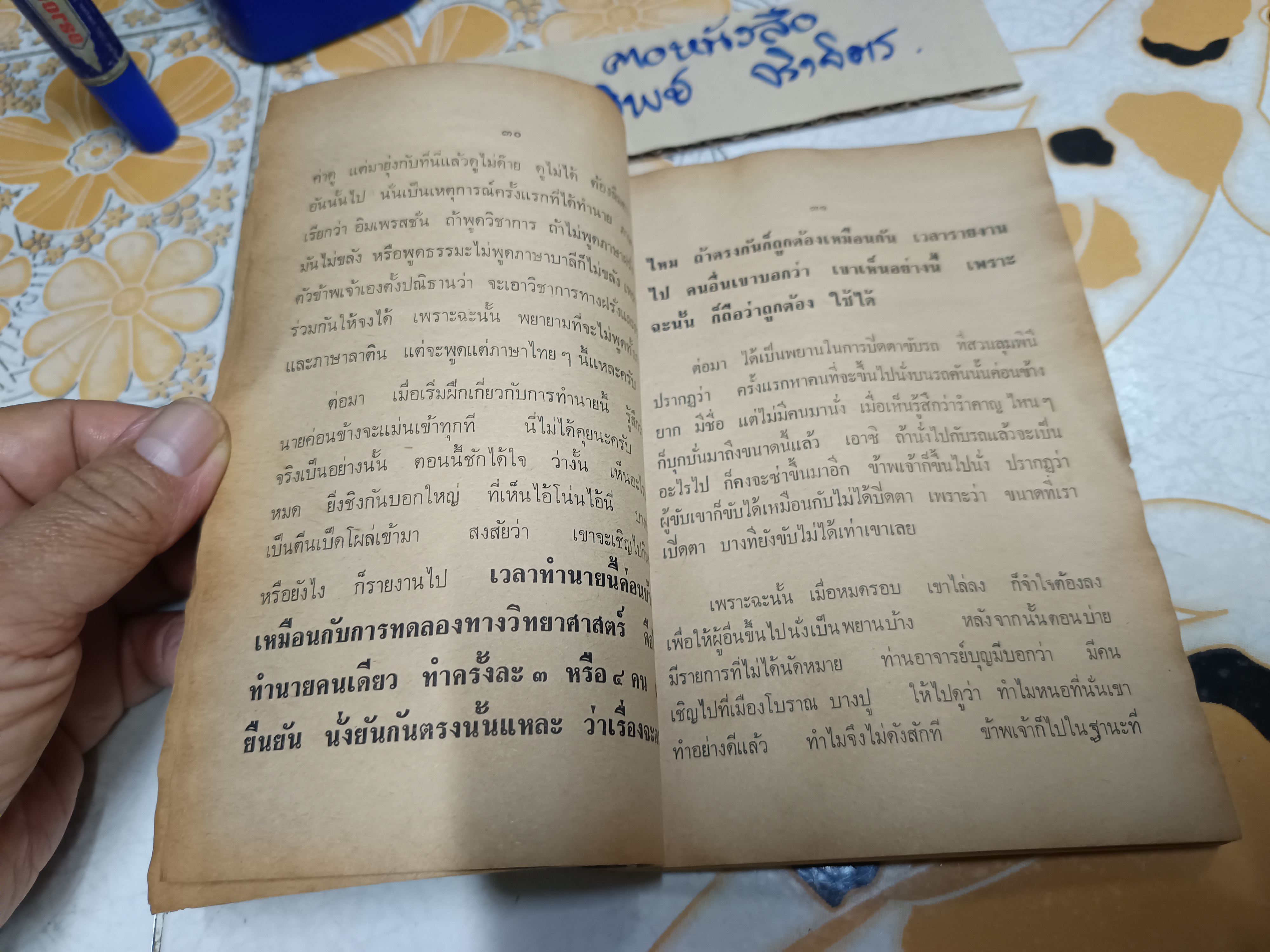 ปาฐกถา เรื่อง เหตุที่ข้าพเจ้ามาเกี่ยวข้องกับผีสางเทวดา โดย อาจารย์ปรีชา สุวรรณพินิจ