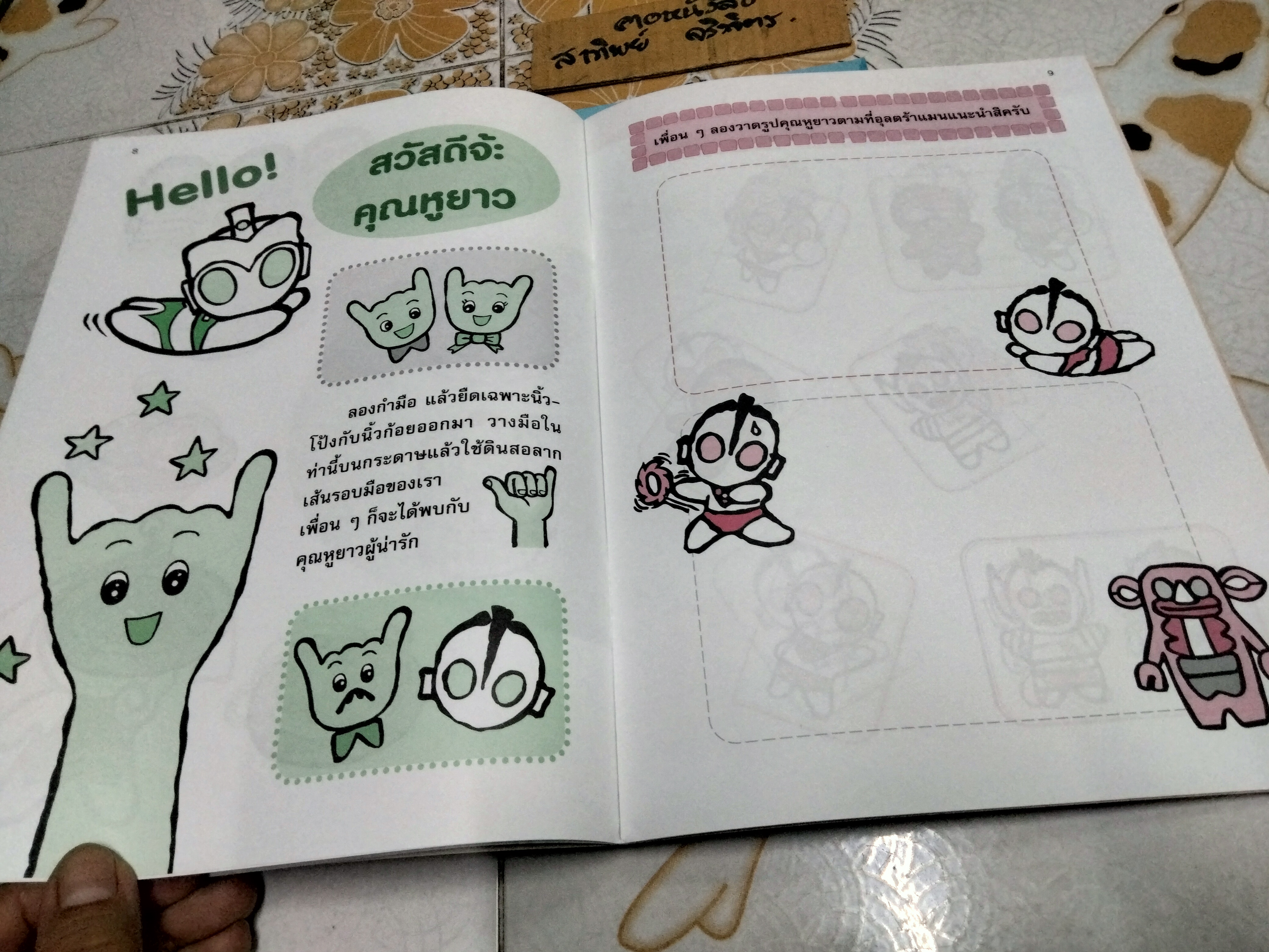 หนังสือเตรียมความพร้อม ระบายสี คัดลายมือ ชุด 7 DAYS ULTRAMAN (7 เล่มชุด แต่มีไม่ครบขาดเล่ม 2 วันจันทร์)