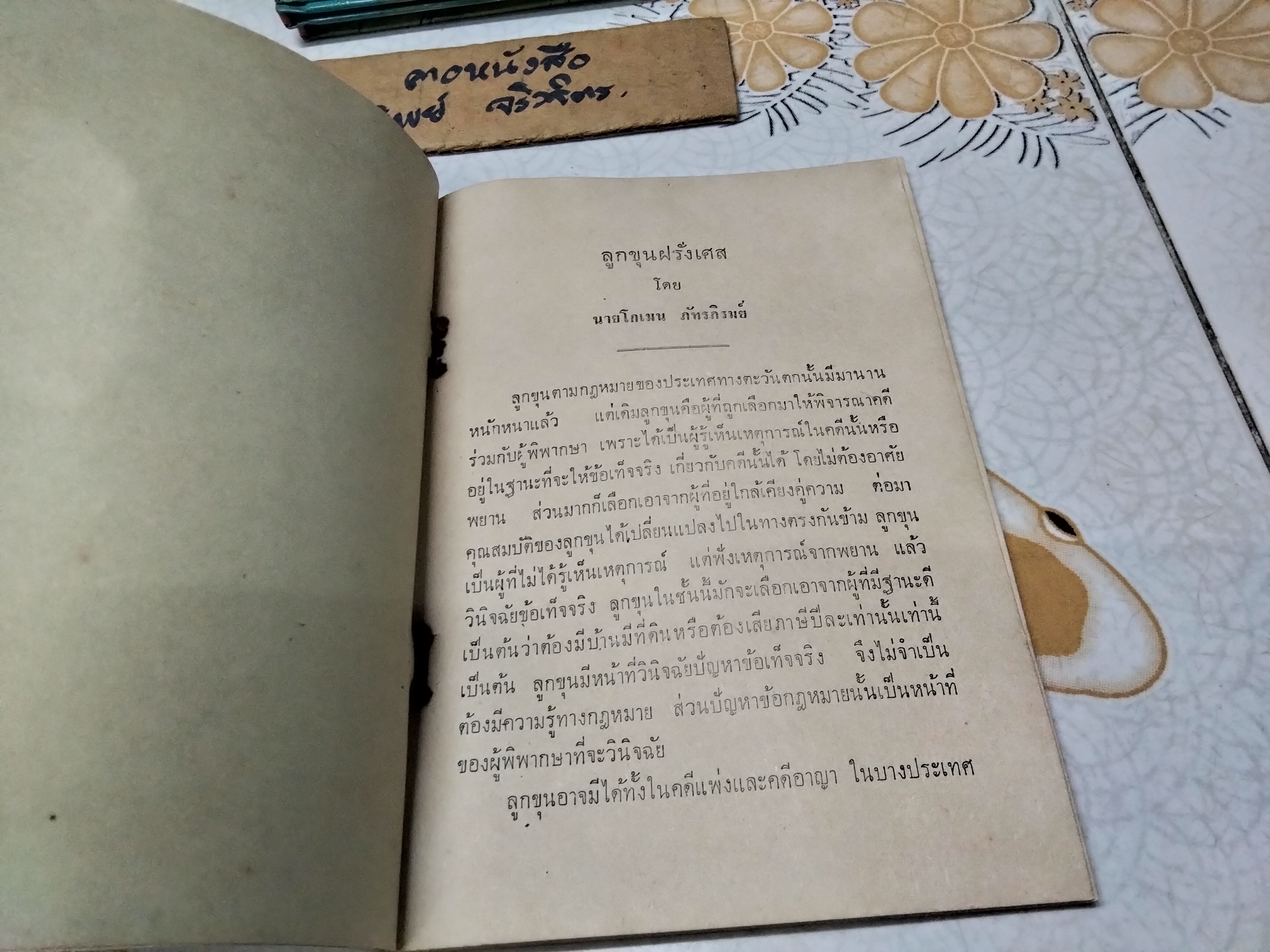 ถ้าท่านเป็นศาล, คดีพิลึก, แรงริษยา, สี่บทประพันธ์ (รวมความรู้ ปกิณกะฯ ) กรมอัยการ พิมพ์แจกในงานพระกฐินพระราชทาน ปีพ.ศ 2506 - 2509 (ขายรวม 4 เล่ม)