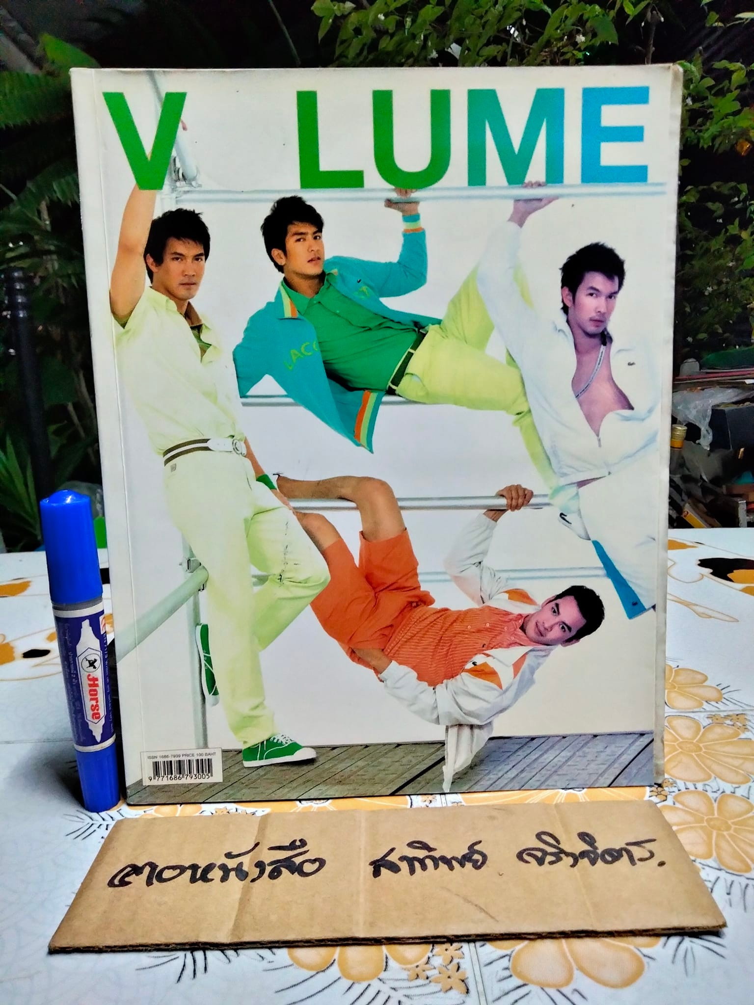 นิตยสาร VOLUME 029 - The Actors ปักษ์แรก กรกฎาคม 2549 **สินค้าหมด**