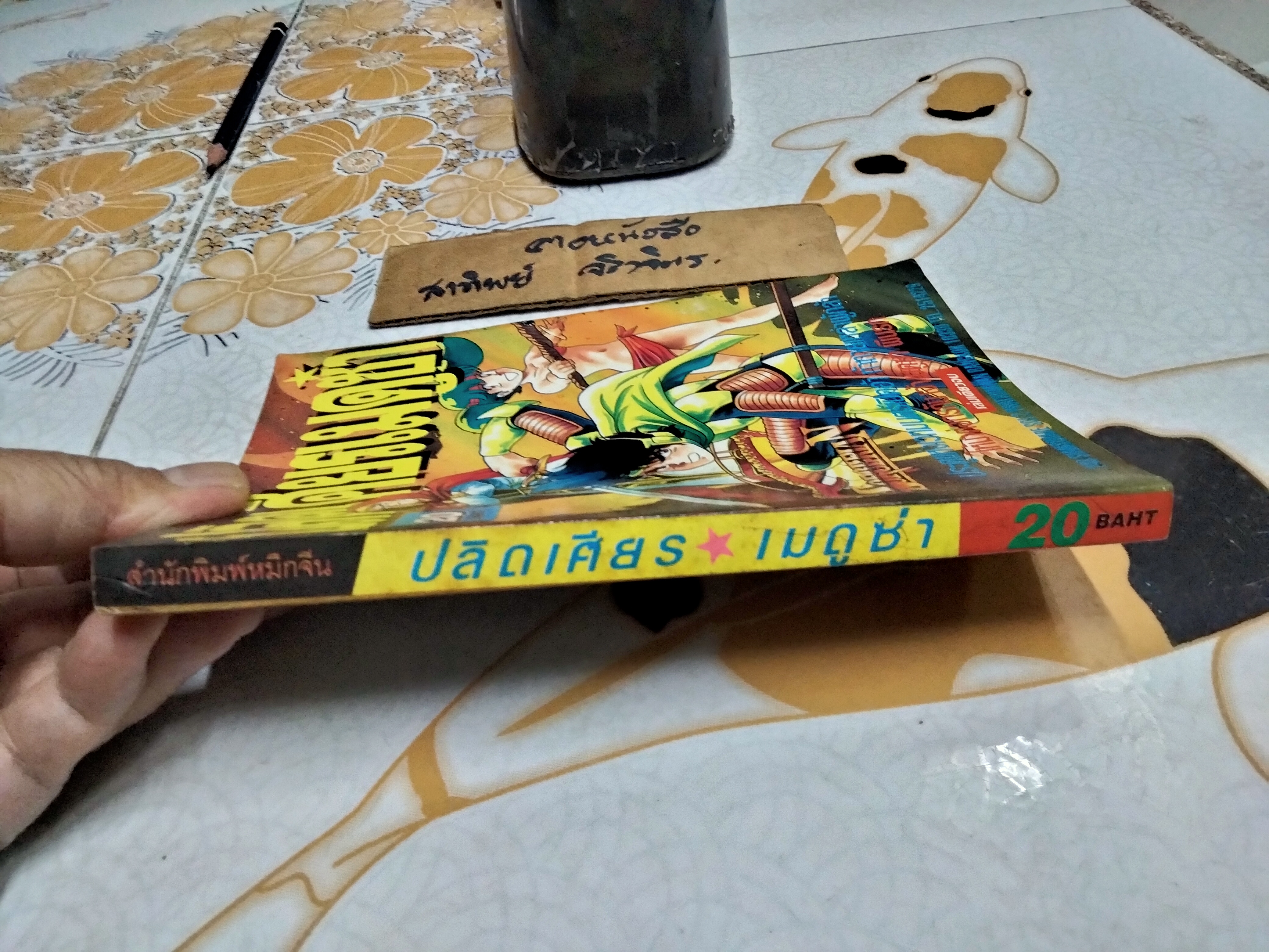 ปลิดเศียรเมดูซ่า (เล่มเดียวจบ) สนพ. หมึกจีน