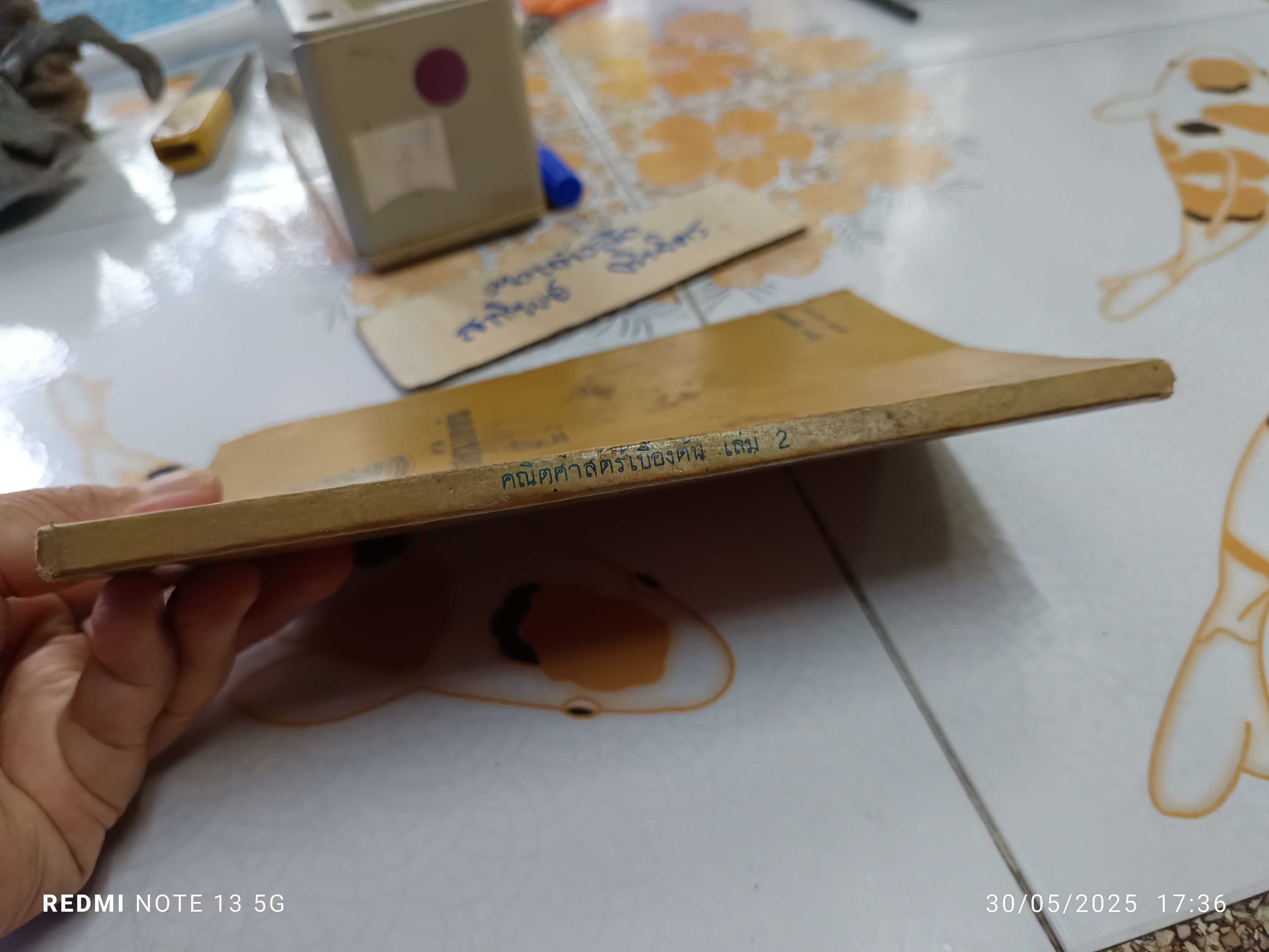 คณิตศาสตร์เบื้องต้น เล่ม 2 MA103 (1437) วิรุฬห์ บุญสมบัติ , สุนทร แสวงผล พิมพ์ปีพ.ศ 2514