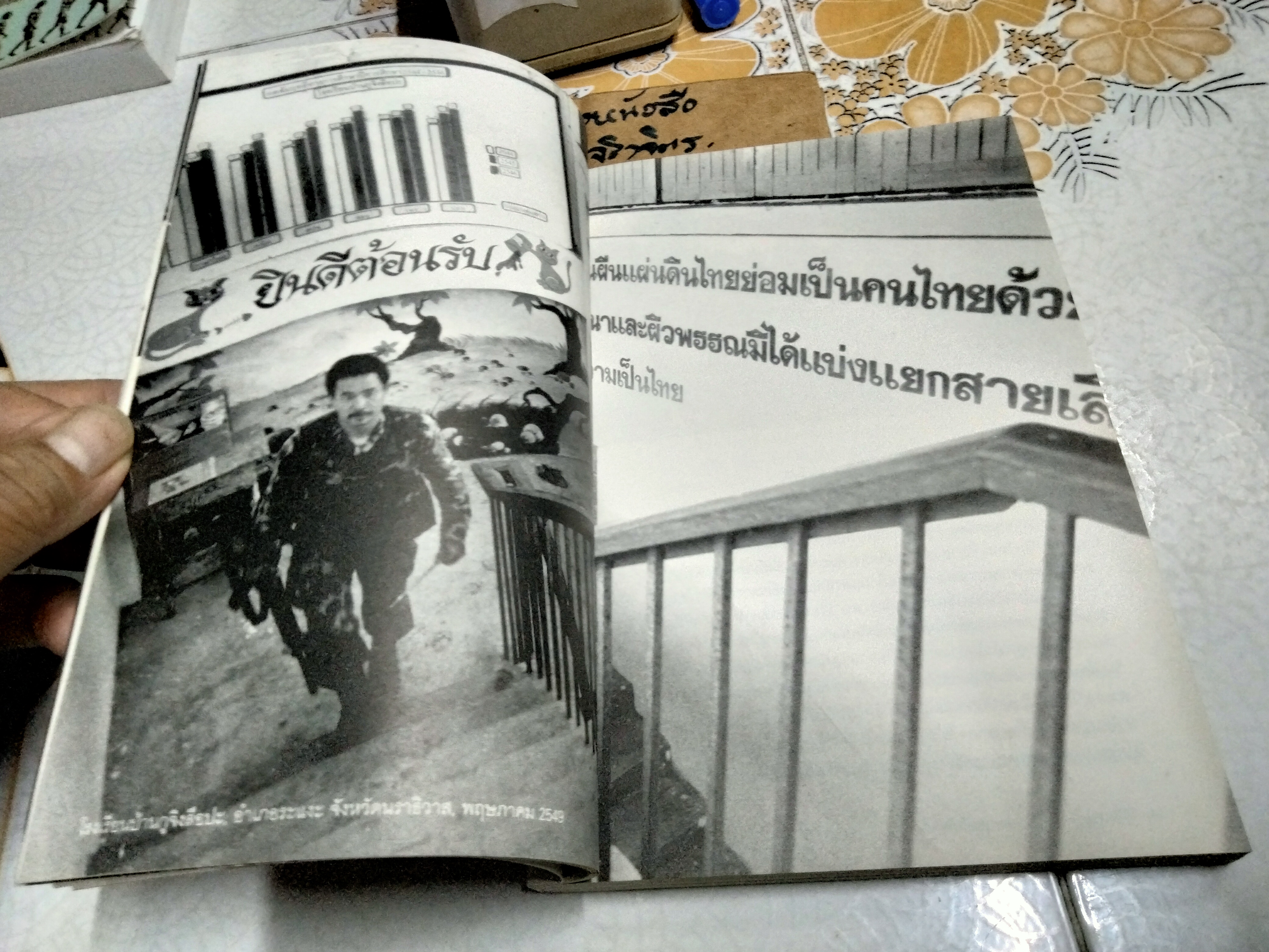 ที่เกิดเหตุ : บันทึก 1 ปี ในพื้นที่ 3 จังหวัดชายแดนใต้ โดย วรพจน์ พันธุ์พงศ์ พิมพ์ครั้งแรก 2550