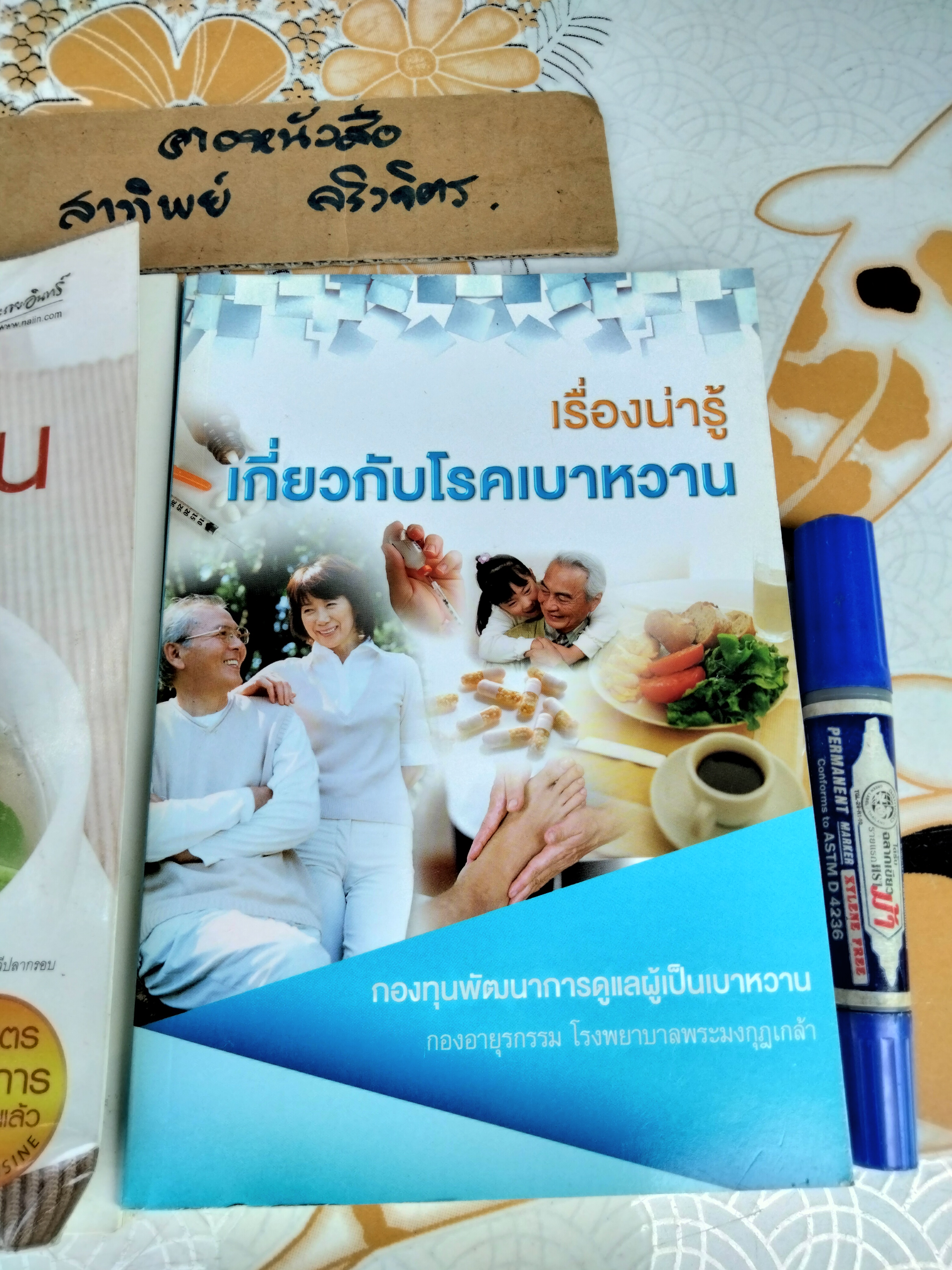 กินดื่มต้านเบาหวาน + เรื่องน่ารู้เกี่ยวกับโรคเบาหวาน (ขายรวม 2 เล่ม)