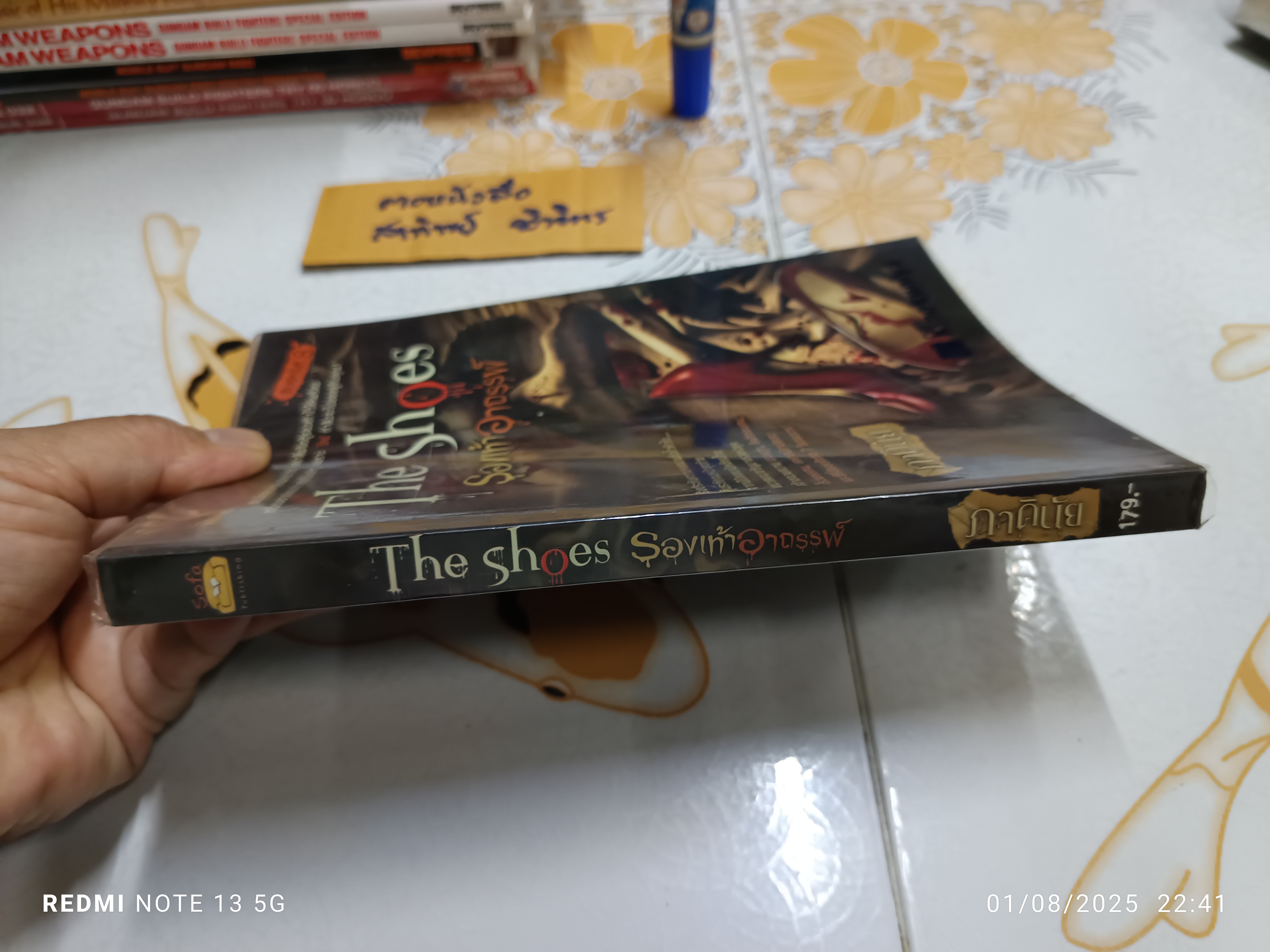 The shoes รองเท้าอาถรรพ์ โดย ภาคินัย พิมพ์ครั้งที่ 8/2558