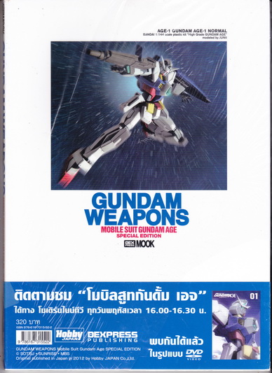 Gundam Weapons Mobile Suit Gundam Age Special Edition **สินค้าหมด**