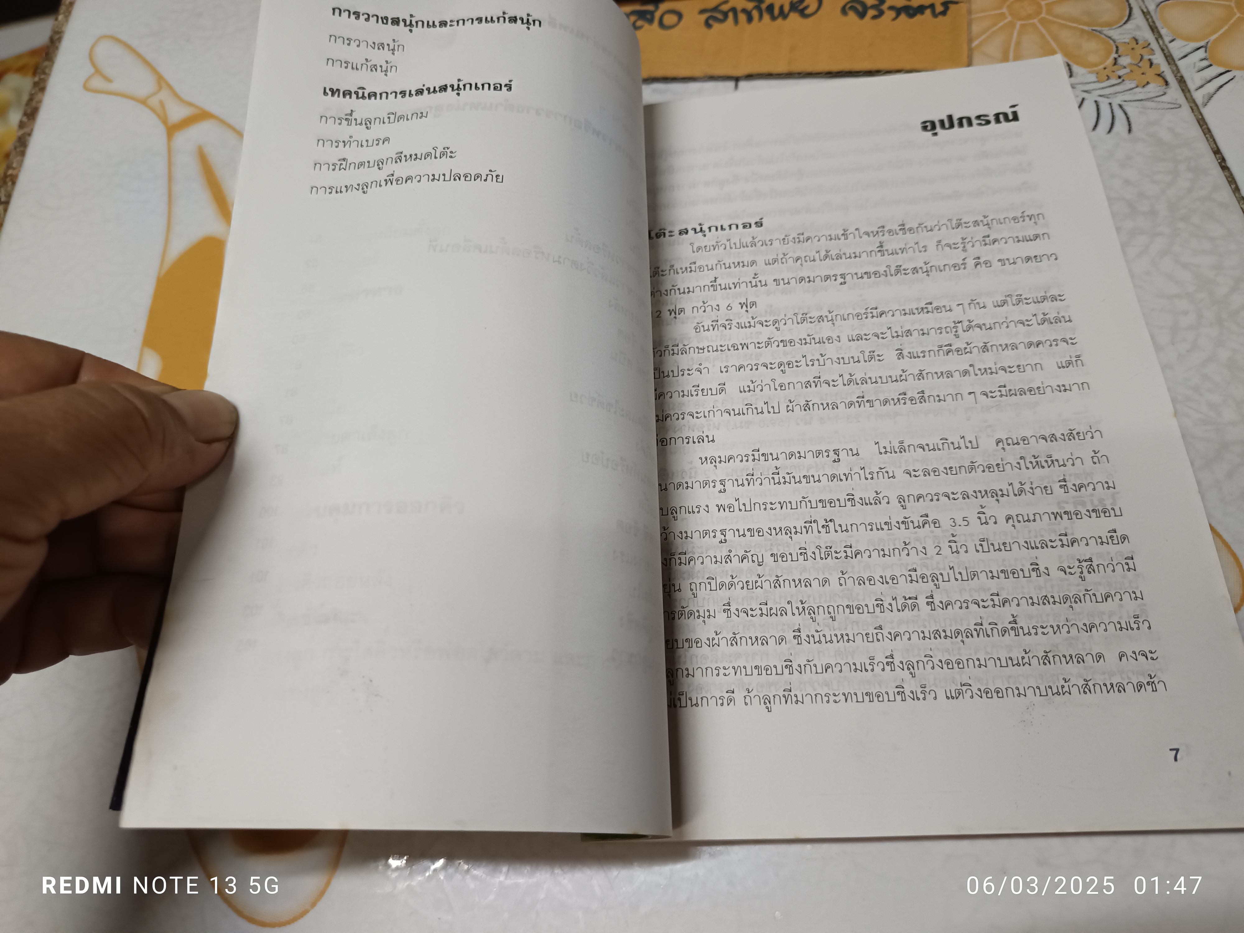 ยอดเทคนิคพิชิต สนุ้กเกอร์ THE COMPLETE BOOK OF SNOOKER