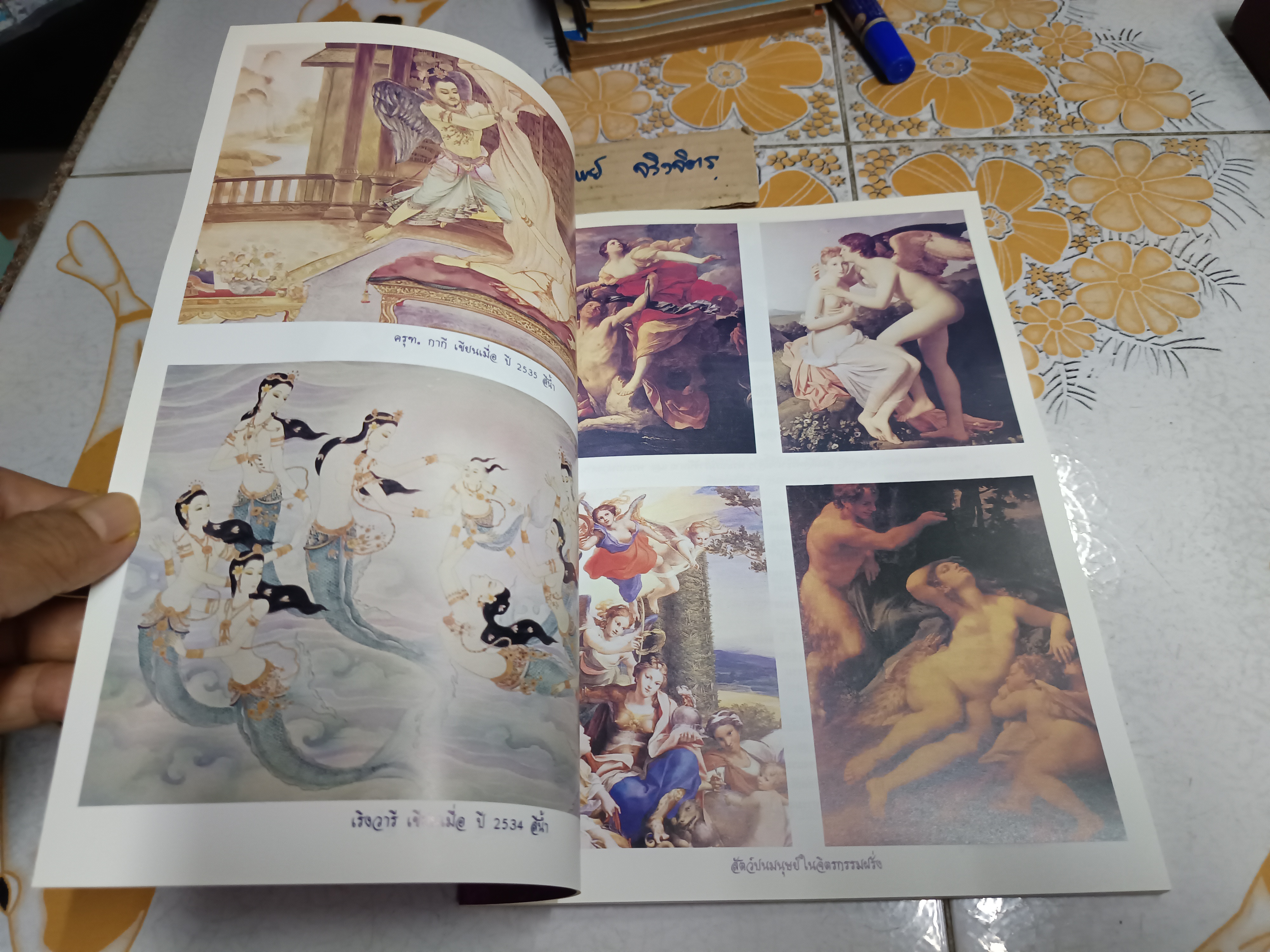 เส้นสายลายไทย ชุด สัตว์หิมพานต์ อ. เศรษฐมันตร์ กาญจนกุล พิมพ์ครั้งที่ 4/2539