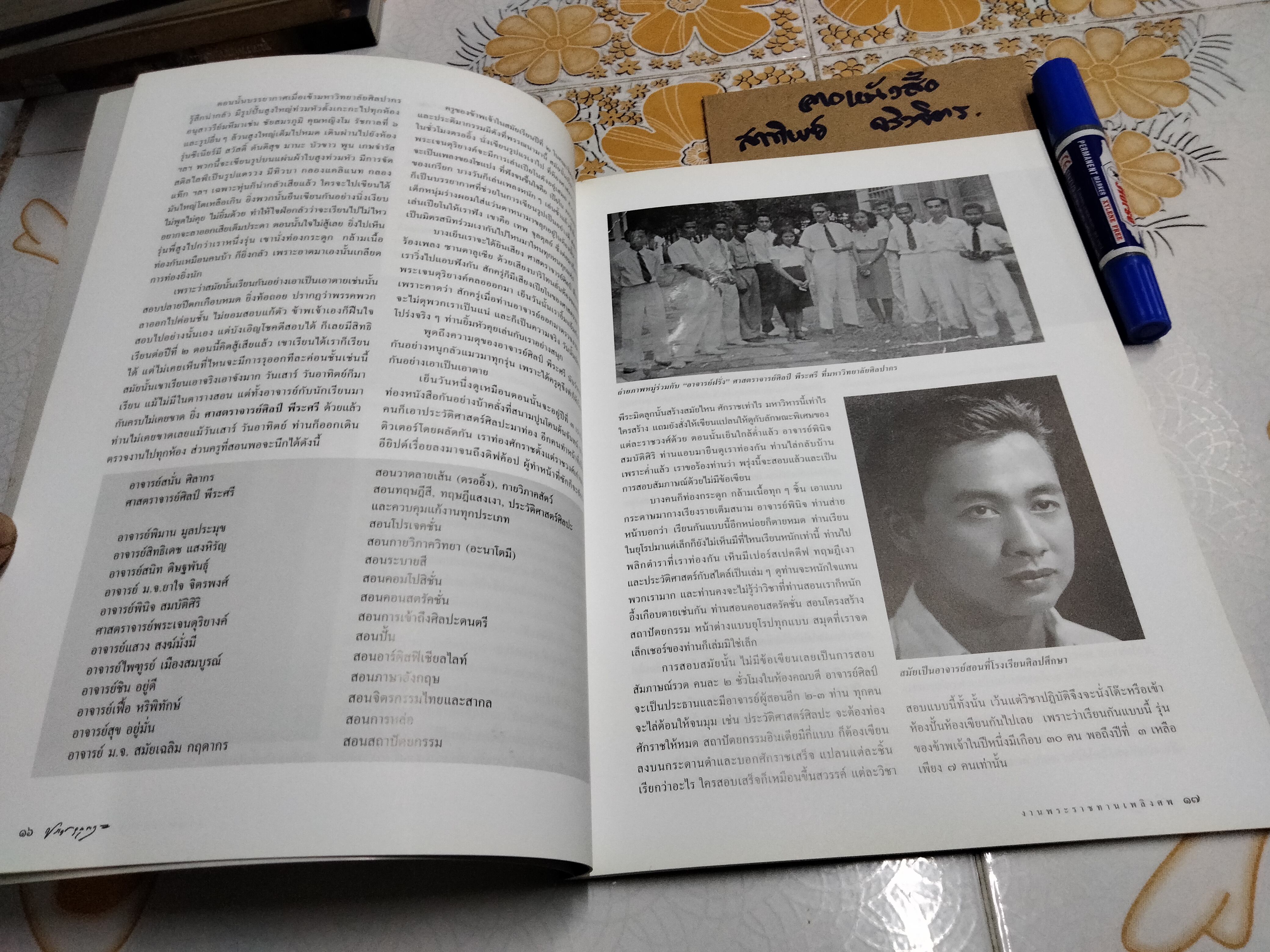 หนังสือที่รฤกเนื่องในการพระราชทานเพลิงศพ นายประยูร อุลุชาฎะ (น. ณ ปากน้ำ) **สินค้าหมด**