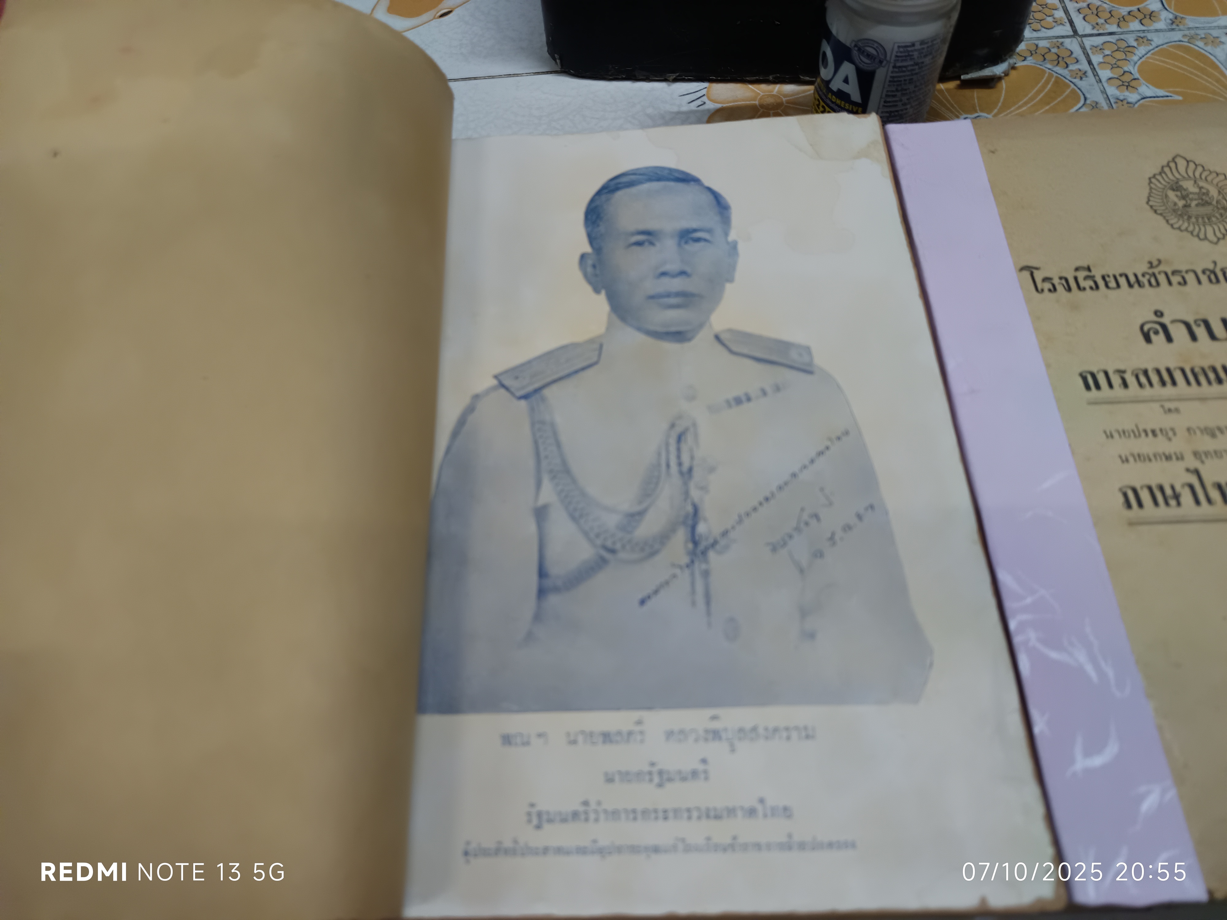 คำบรรยาย (เล่ม 1- 2) โรงเรียนข้าราชการฝ่ายปกครอง (พ.ศ 2483) **สินค้าหมด**