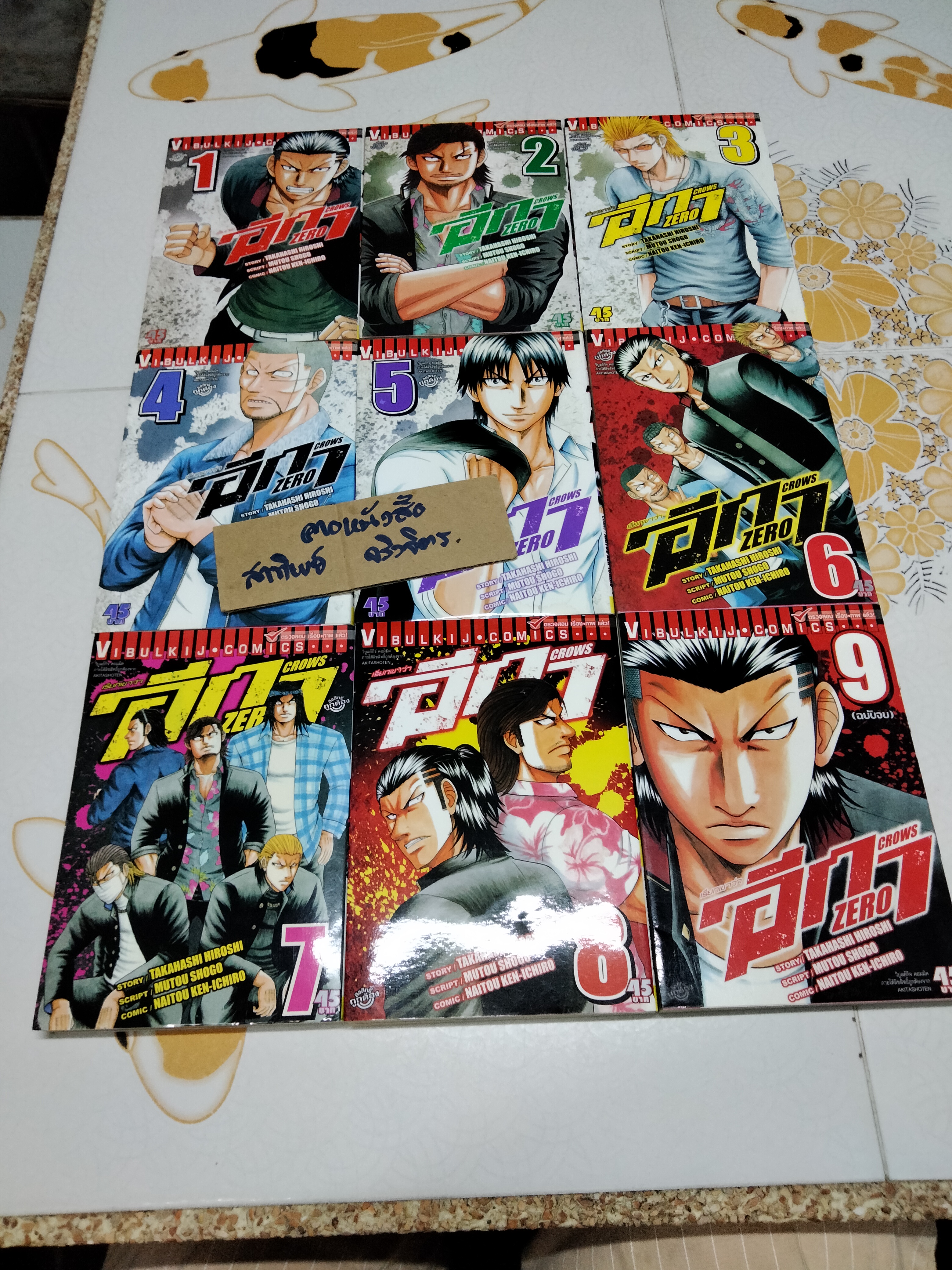 เรียกเขาว่าอีกา CROWS ZERO (9 เล่มจบ) **สินค้าหมด**