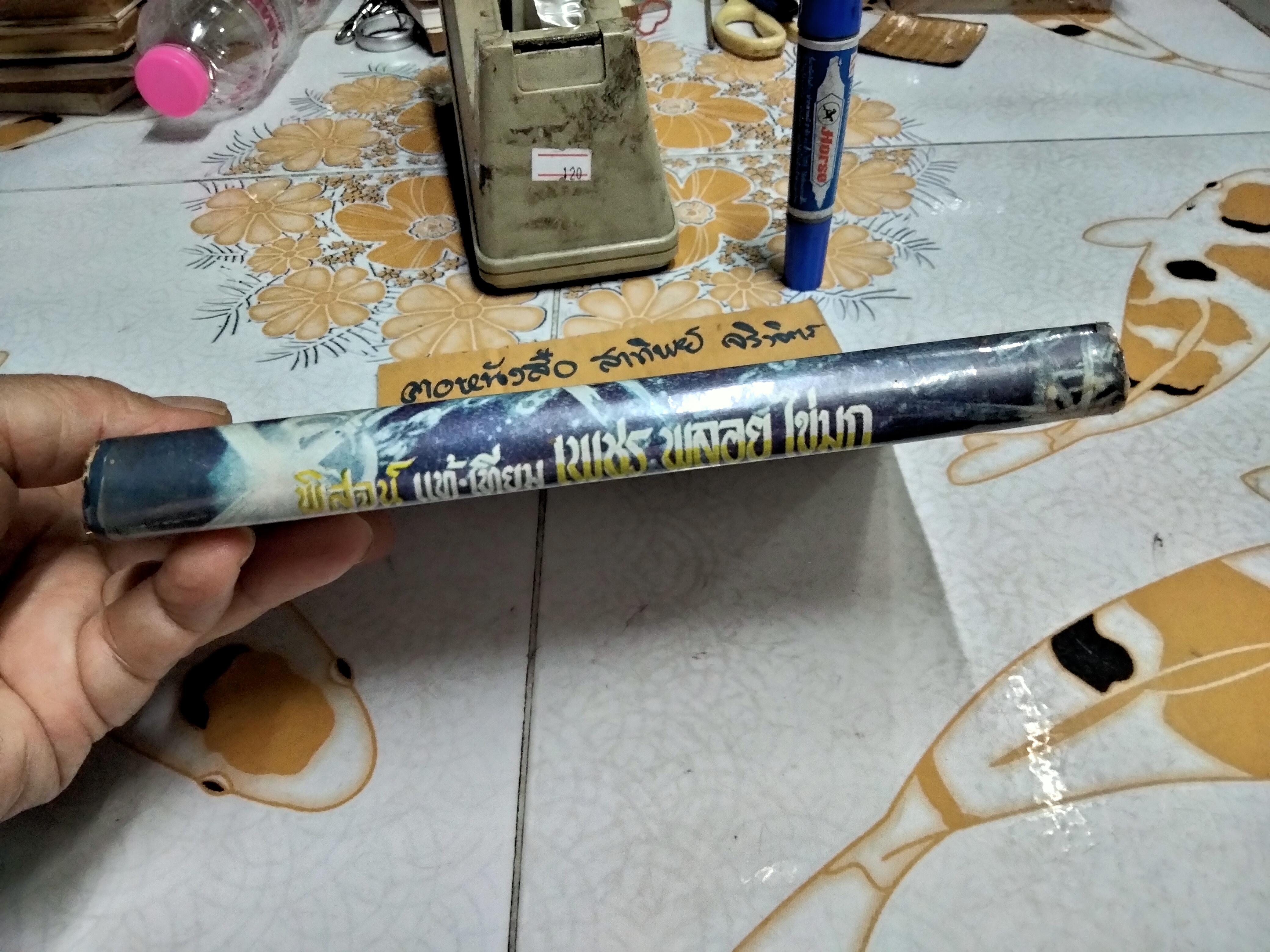 หนังสือ พิจารณา-พิสูจน์ เพชร พลอย ไข่มุก แท้-เทียม เรียบเรียงโดย ป.เหมชะญาติ ฉบับพิมพ์ พ.ศ. 2520