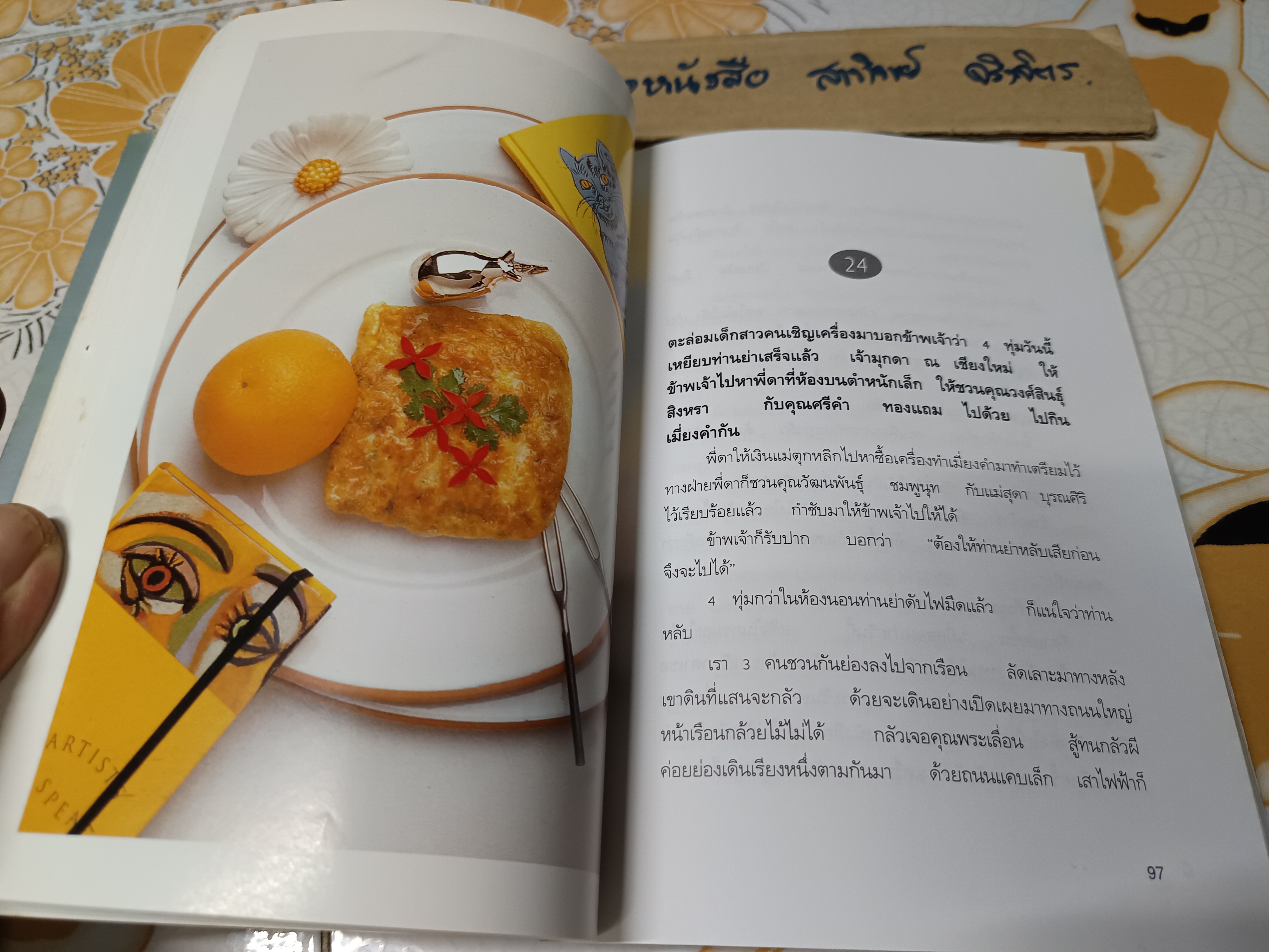 ชีวิตในวัง เล่ม 1 - 2 โดย ม.ล.เนื่อง นิลรัตน์ พิมพ์ครั้งที่ 4/2539 ศรีสารา จัดพิมพ์ **สินค้าหมด**