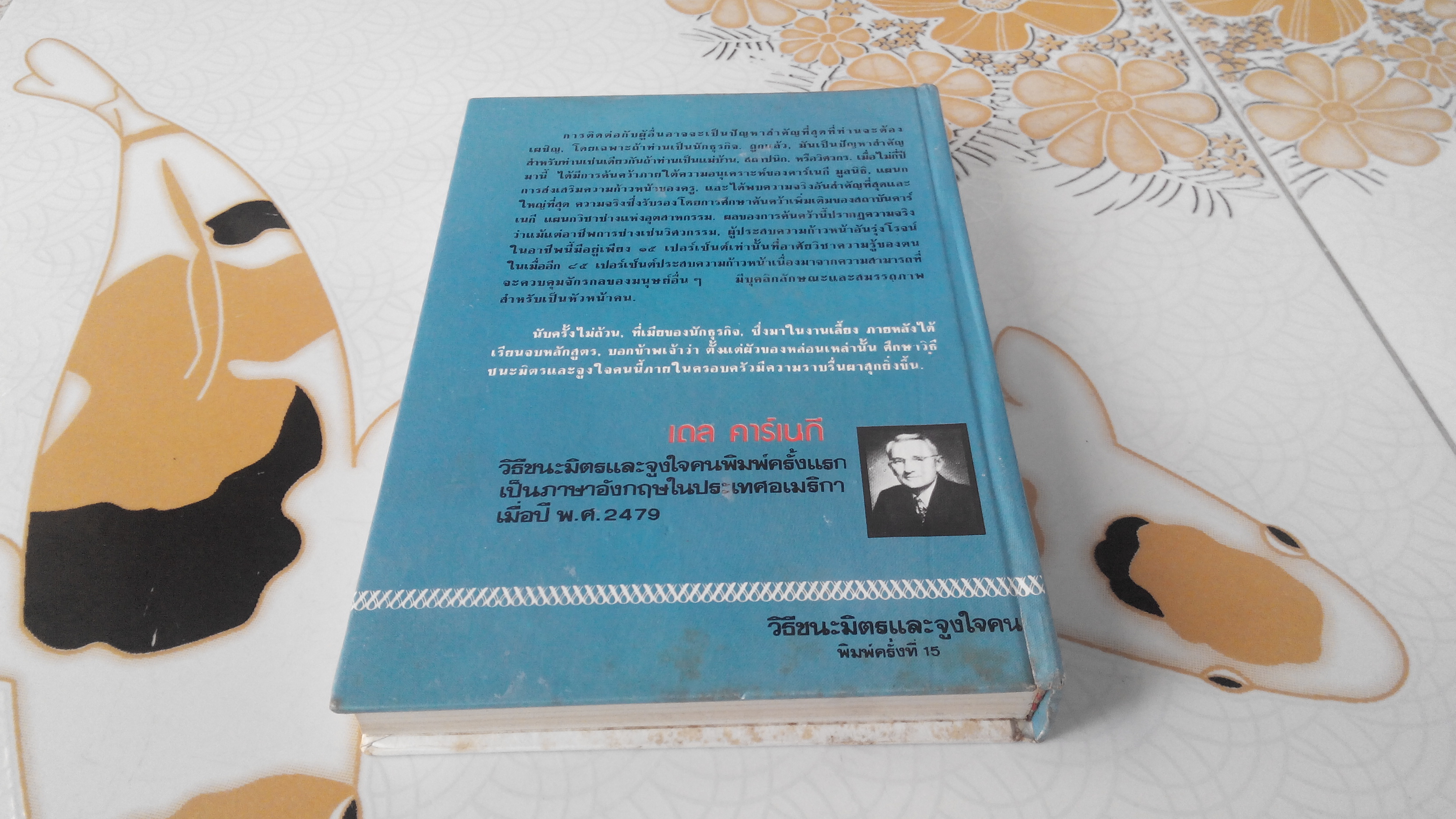 วิธีชนะมิตรและจูงใจคน : How to Win Friends and Influence People Dale Carnegie (เดล คาร์เนกี) เขียน, อาษา ขอจิตต์เมตต์ แปล - ปกแข็ง **สินค้าหมด**