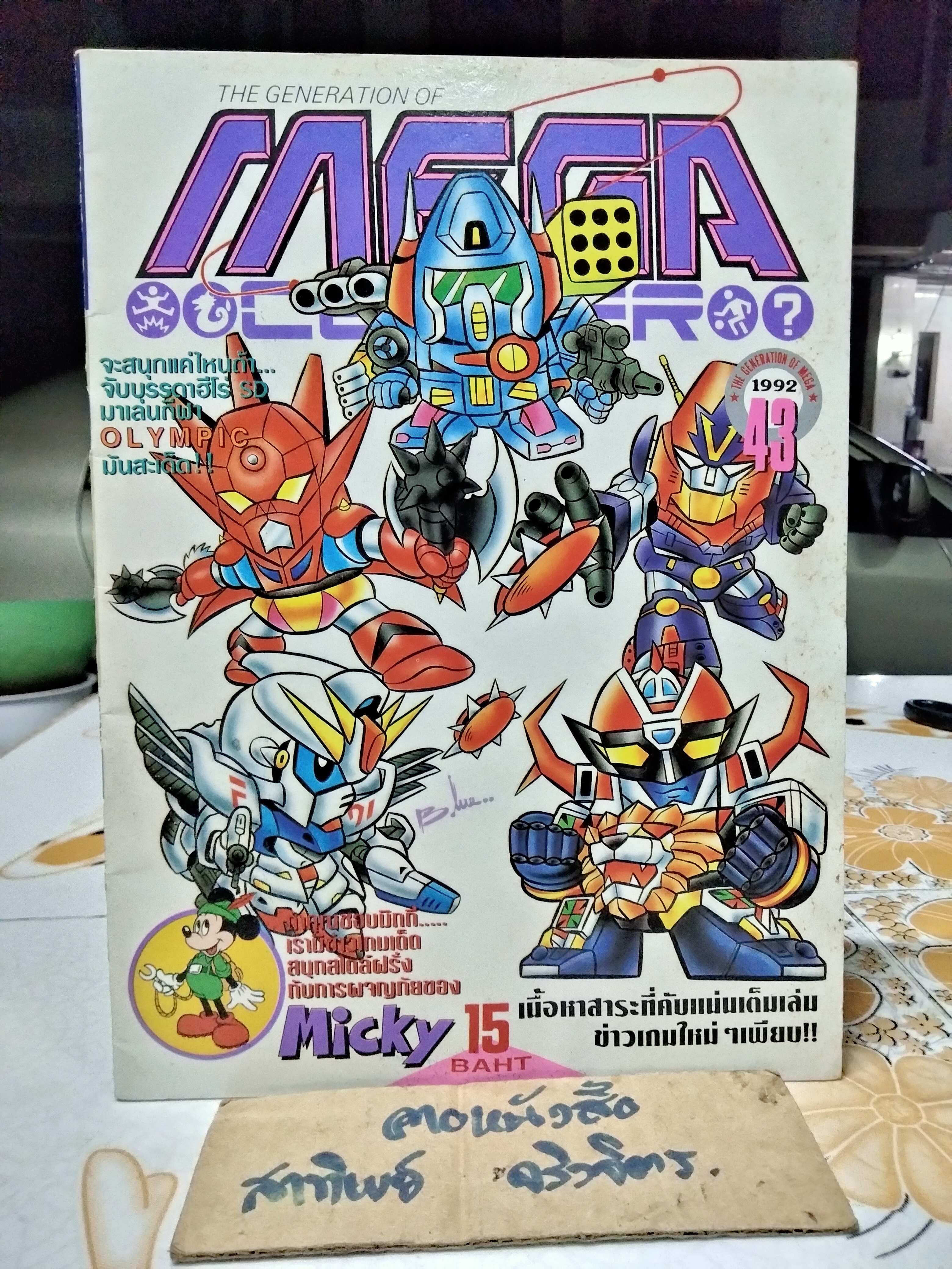 นิตยสารเกมส์ MEGA ปี 1992 ฉ. 43