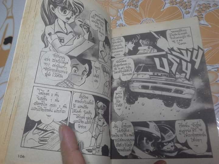 ซิ่งให้ถึงนรก (2 เล่มจบ) EAK Comic **สินค้าหมด**