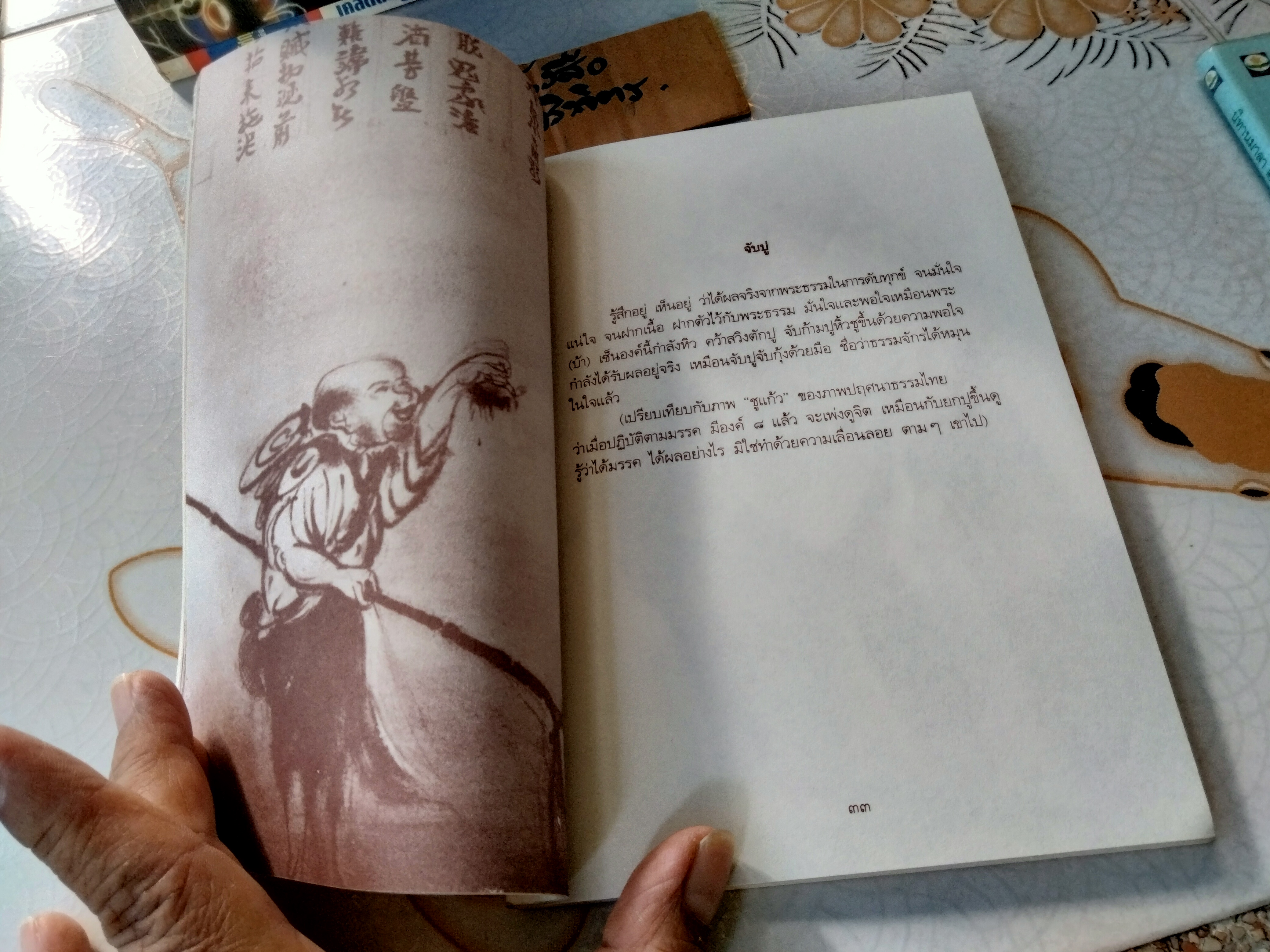 เซ็นในสวนโมกข์ - ถ่ายทอดธรรมด้วยภาพจากโรงมหรสพทางวิญญาณสวนโมกขพลาราม