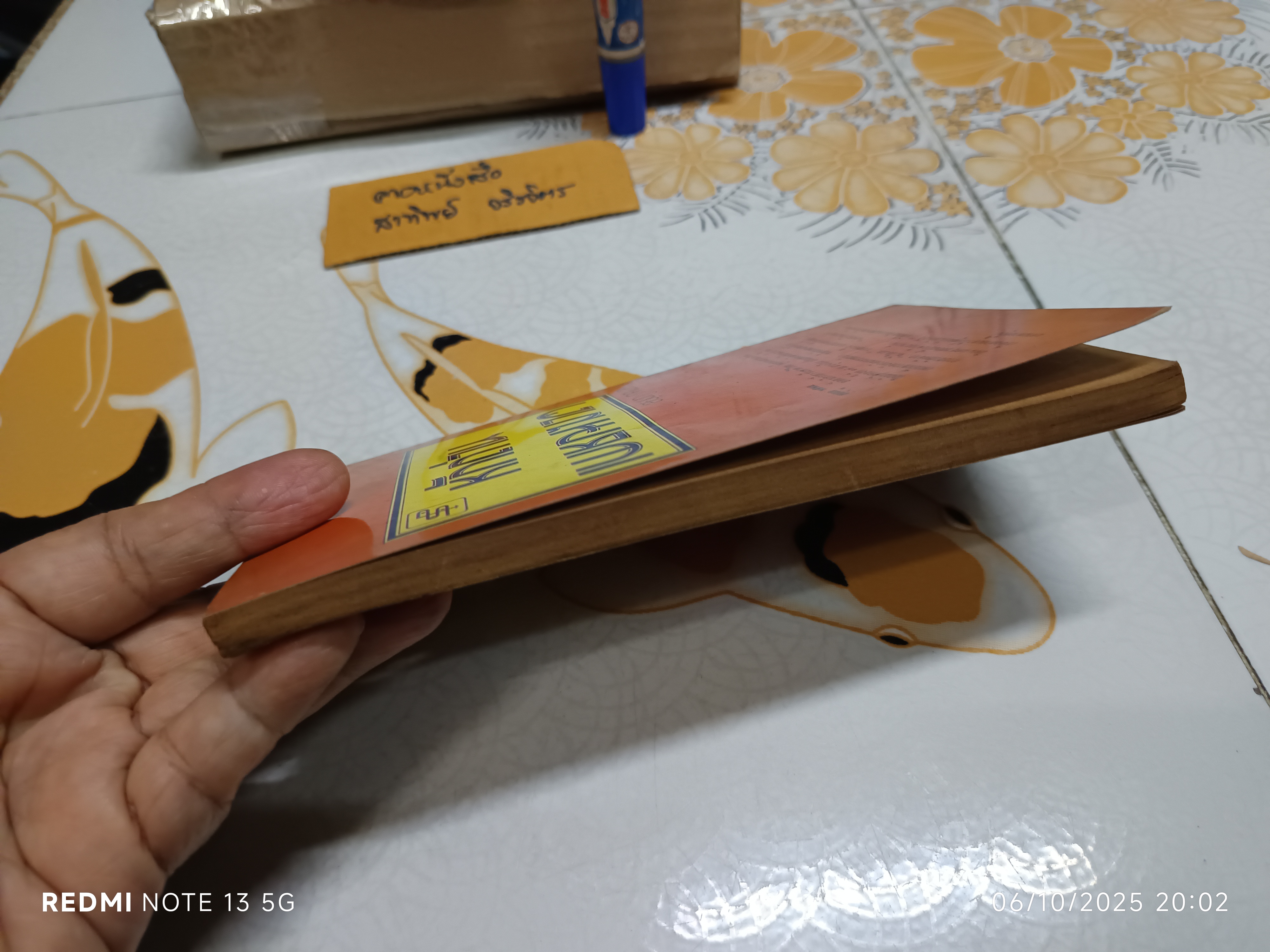 หักด่านเพชฌฆาต โดย สยุมภู ทศพล พิมพ์ปีพ.ศ 2519 สำนักพิมพ์ประพันธ์สาส์น