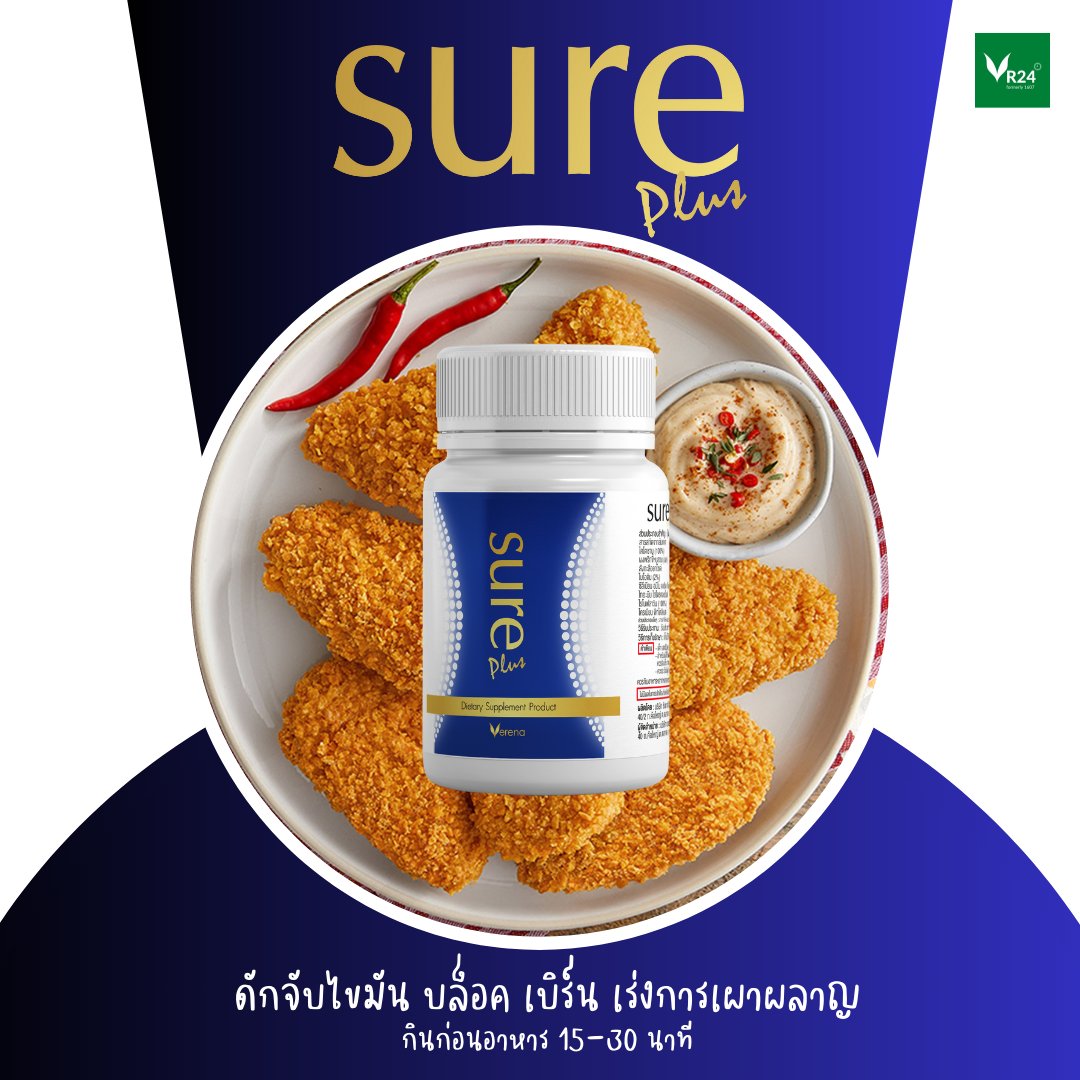 ชัวร์พลัสอาหารเสริม ชัวร์พลัสอาหารเสริม