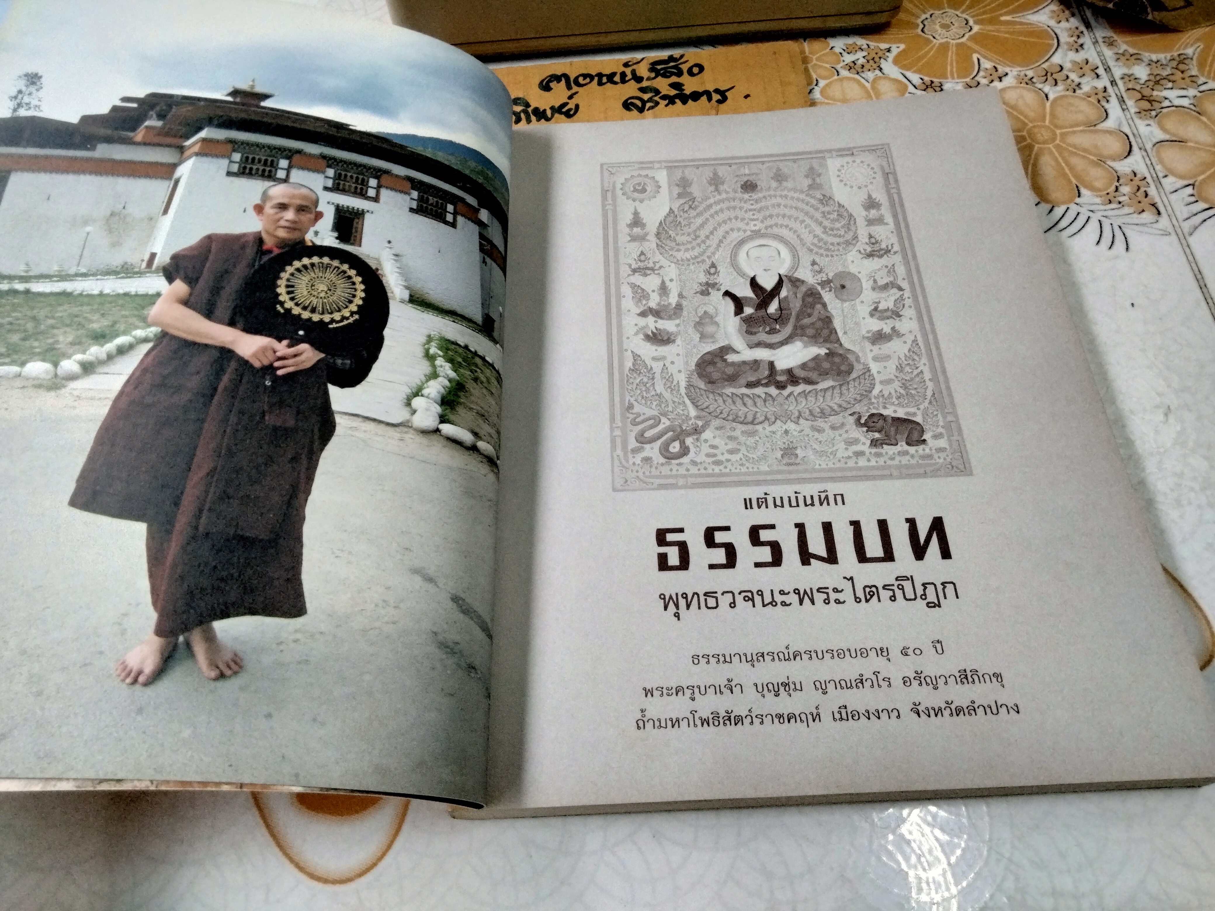 ธรรมบท - ธรรมานุสรณ์ครบรอบอายุ 50 ปี พระครูบาบุญชุ่ม ญาณสังวโร อรัญวาสีภิกขุ ( 2 ภาษา ไทยอังกฤษ)