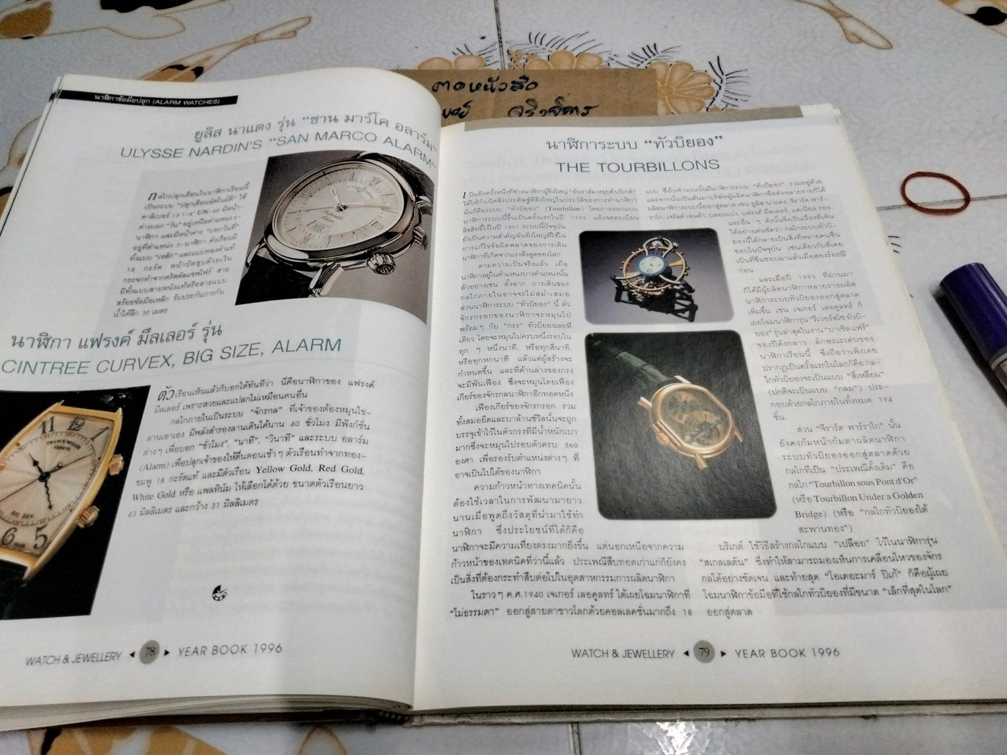 THE WATCH AND JEWELLERY YEAR BOOK 1996