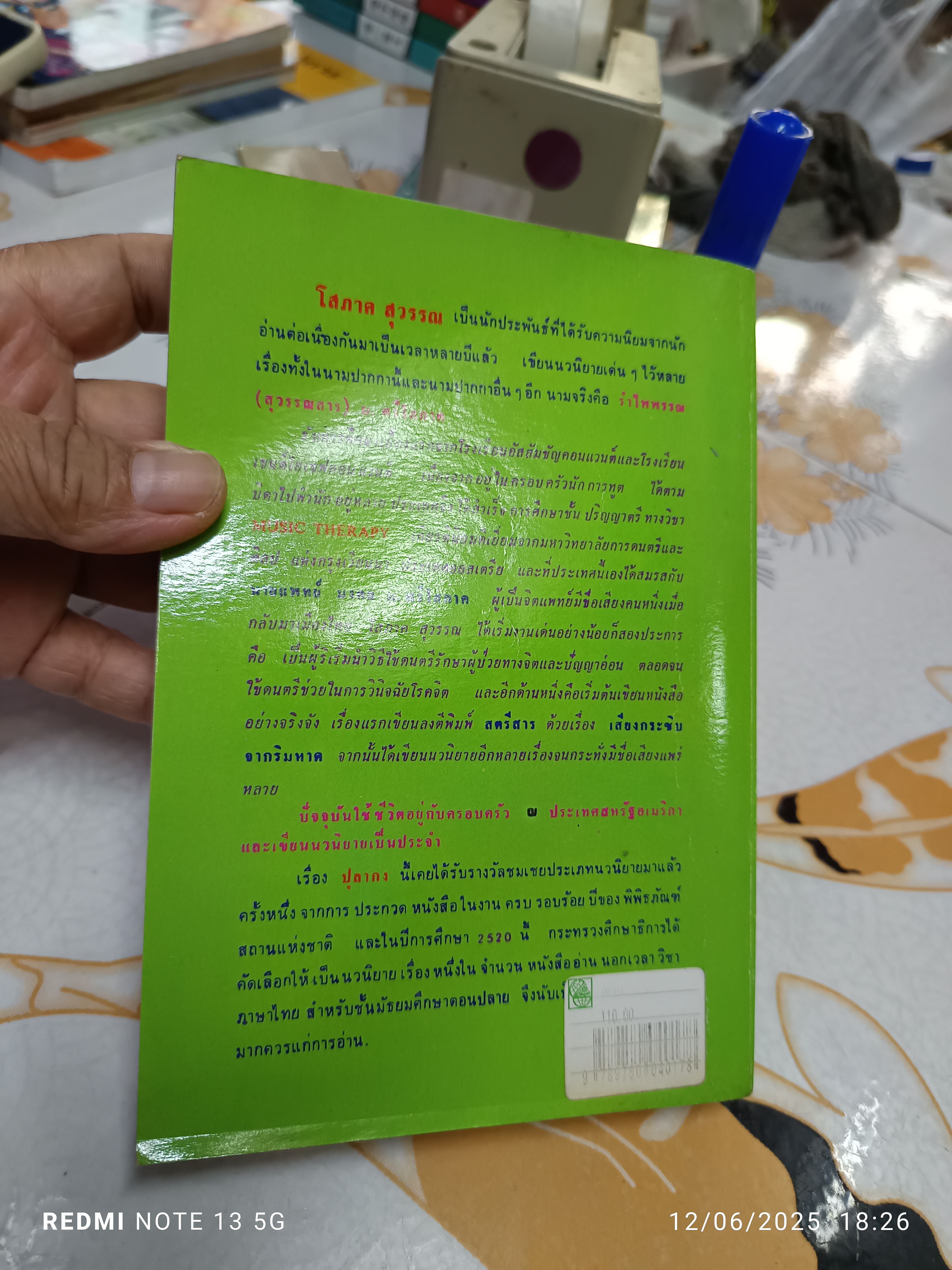 ปุลากง ผลงานของ โสภาค สุวรรณ ปีที่พิมพ์ พ.ศ.2542 สำนักพิมพ์ บรรณกิจ