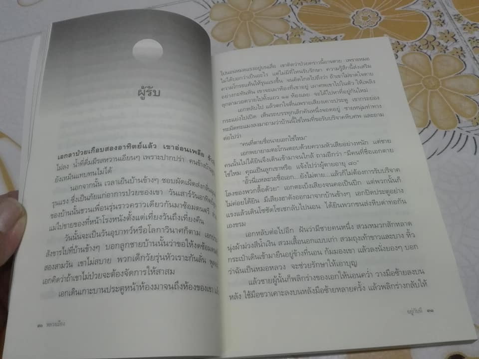 อยู่กับผี โดย หลวงเมือง (สำราญ ทรัพย์นิรันดร์) - สนพ.มติชน จัดพิมพ์ครั้งแรก พ.ศ.2548 **สินค้าหมด**