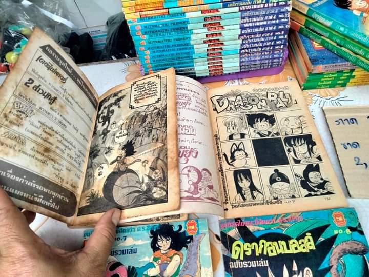 DRAGON BALL ดรากอนบอลล์ #มิตรไมตรี #การ์ตูนก่อนลิขสิทธิ์ (รวม 46 เล่ม) **สินค้าหมด**