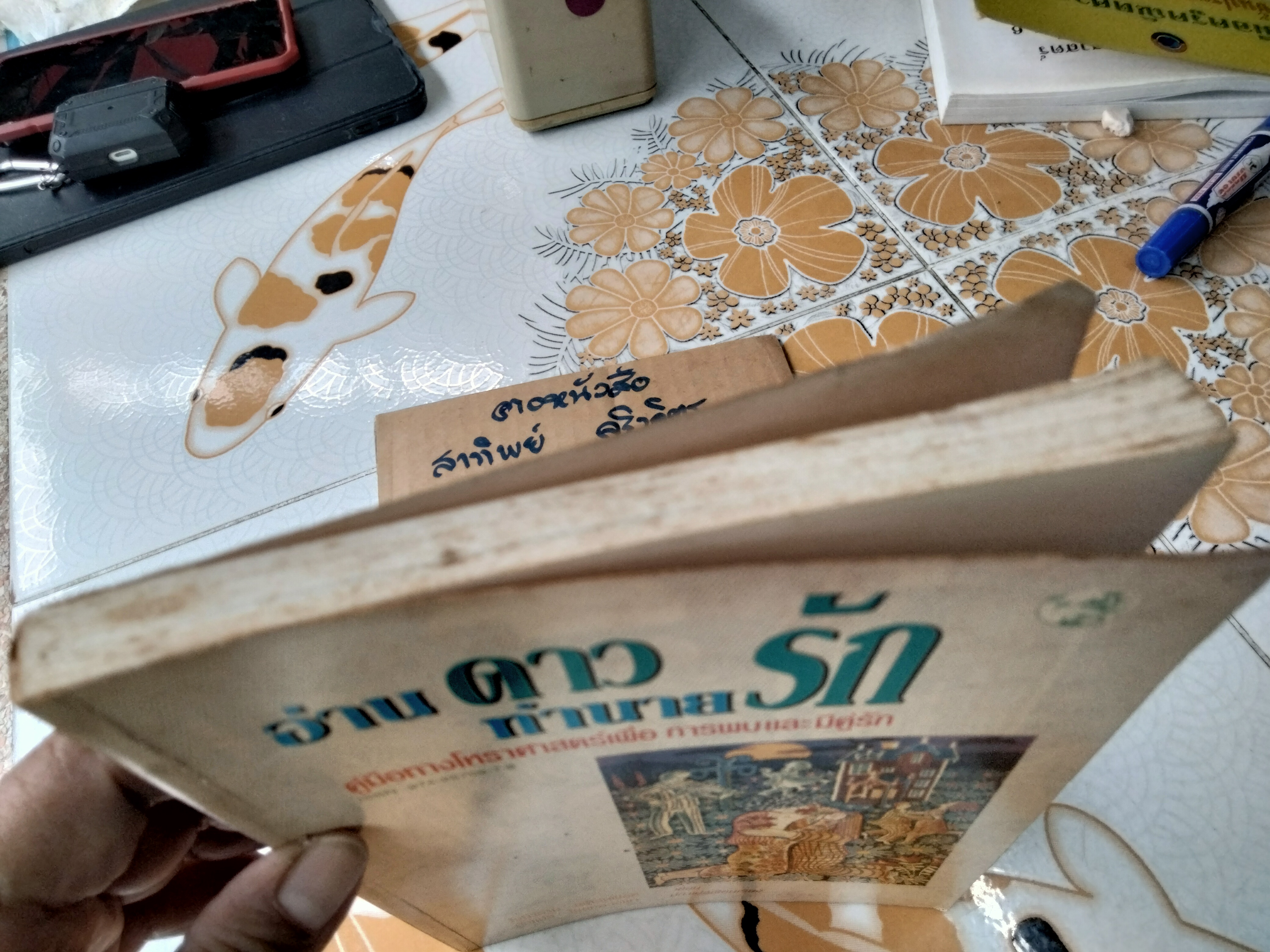 อ่านดาวทำนายรัก - โหราศาสตร์ มองดูดาวเพื่อทำนายในเรื่องความรัก -โจนาธาน สเติร์นฟิลด์ เขียน, บัวแก้ว ไชยหลวงผา บก.แปลและเรียบเรียง **สินค้าหมด**