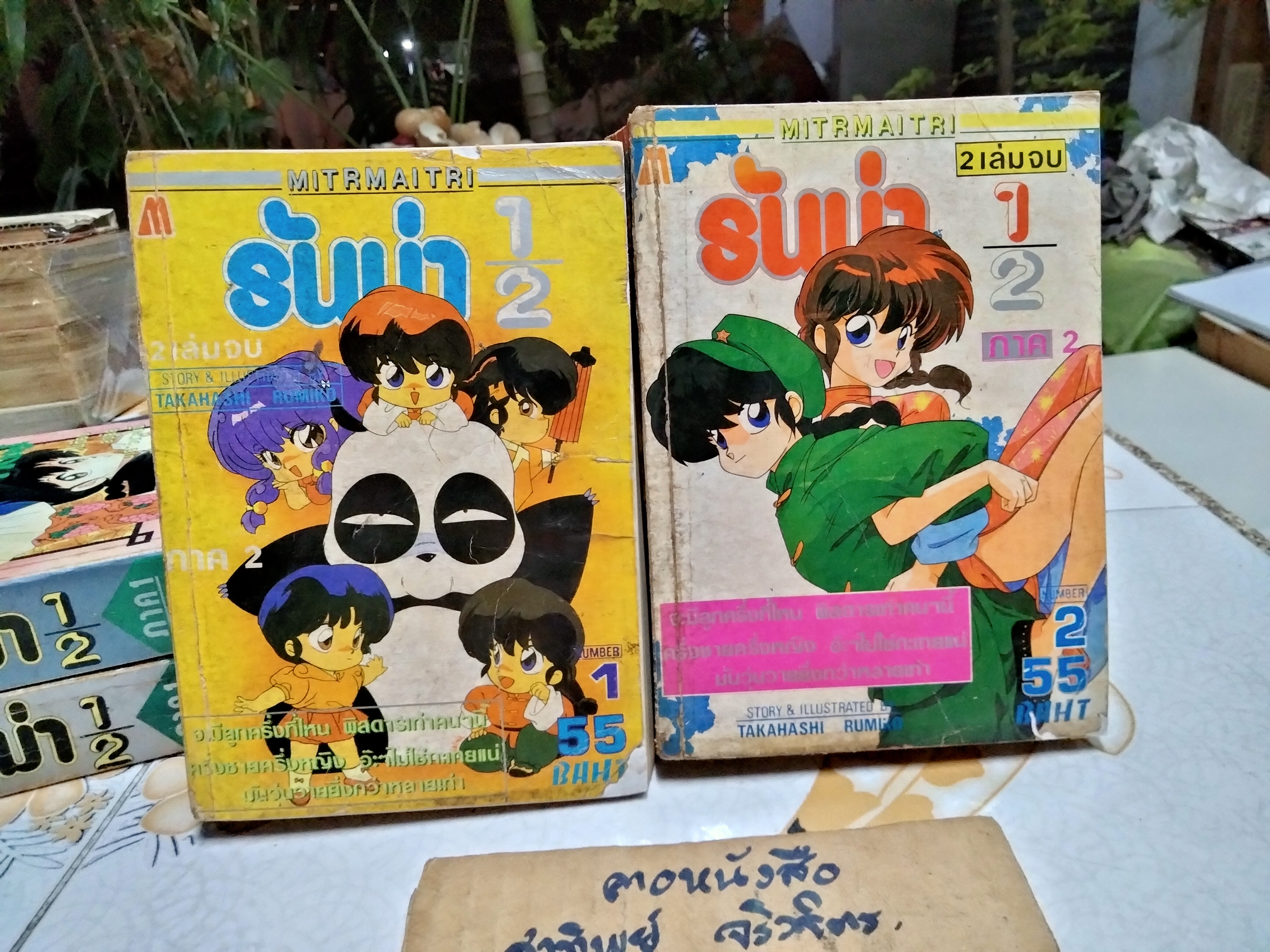 รันม่า 1/2 เจ้าหนุ่มกังฟู 3 ภาค - 6 เล่ม (เล่มหนา-มิตรไมตรี) STORY & ILLUSTRATED BY TAKAHASHI RUMIKO