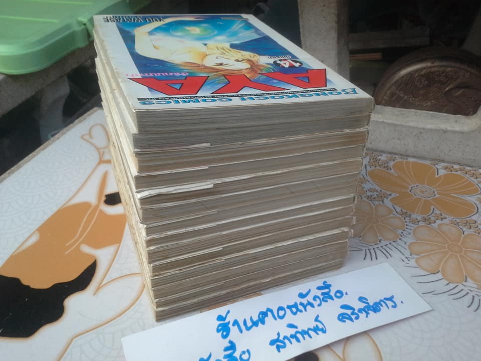 AYA ตำนานนางฟ้า (14 เล่มจบ) ผลงานของ YUU WATASE