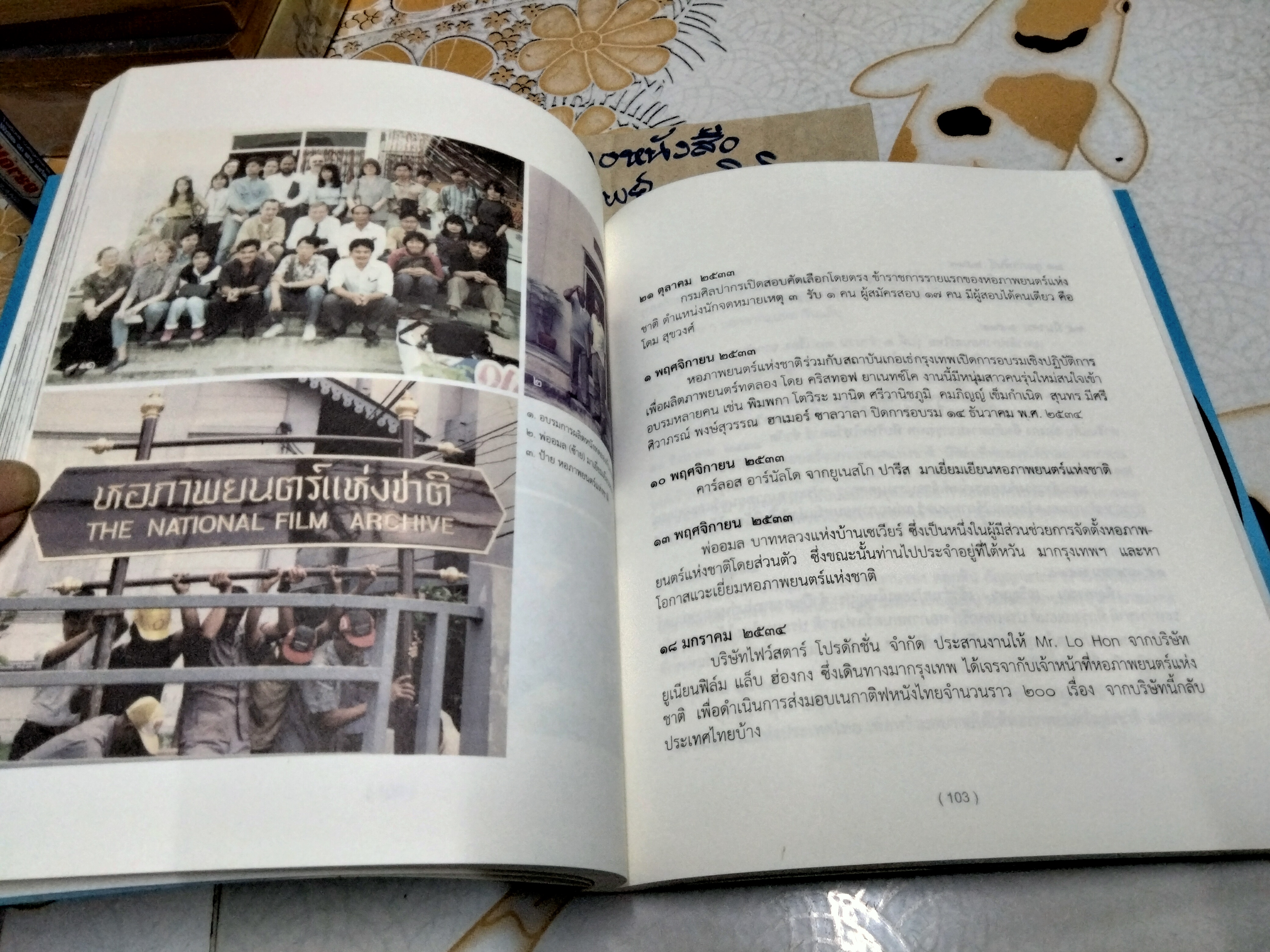 ปูม 25 ปี หอภาพยนตร์ (องค์การมหาชน) ปี 2527 - 2552