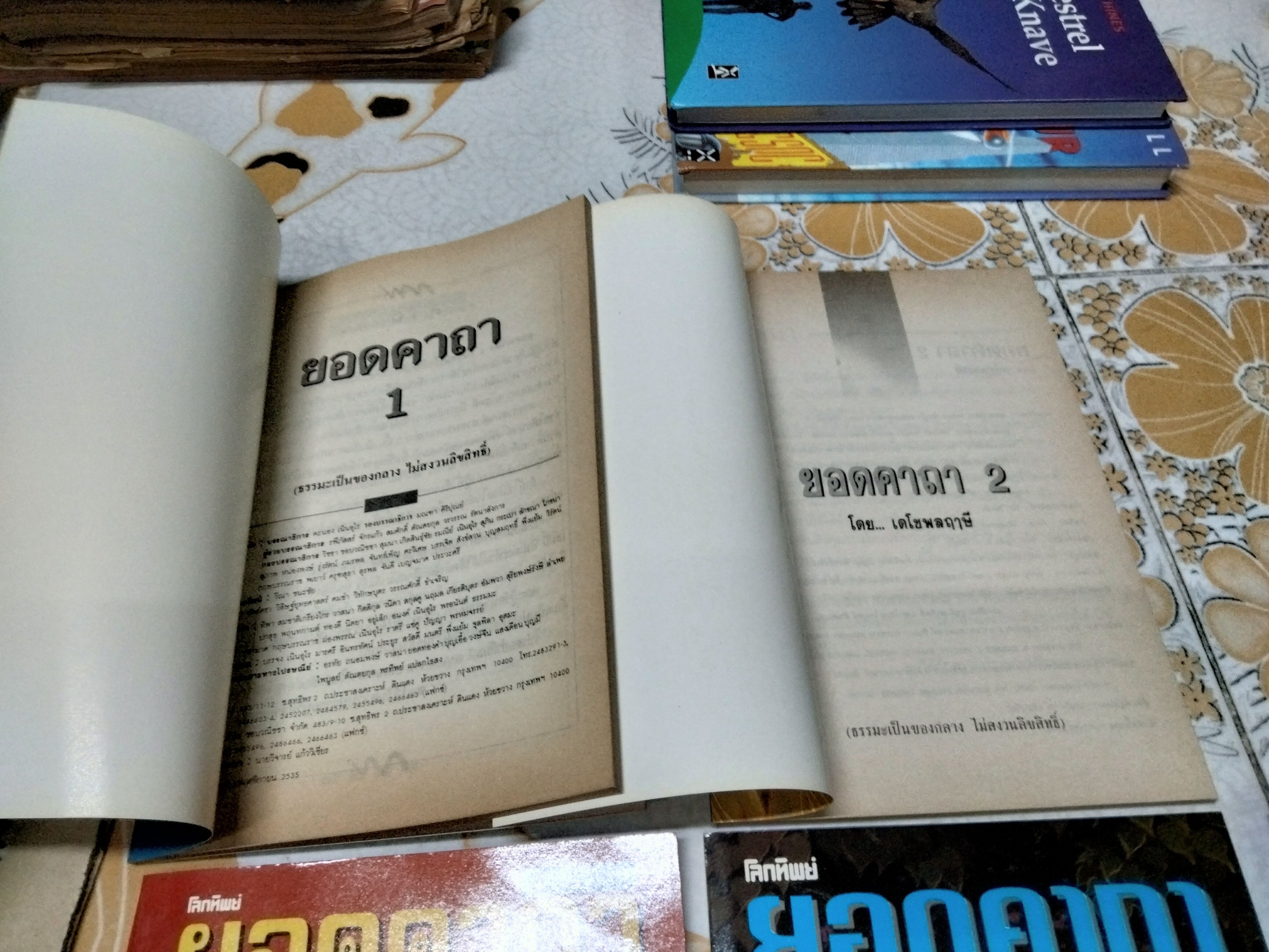 หนังสือยอดคาถา โดย เดโชพลฤาษี จัดทำโดยนิตยสารโลกทิพย์ (ขายรวม 1-4)