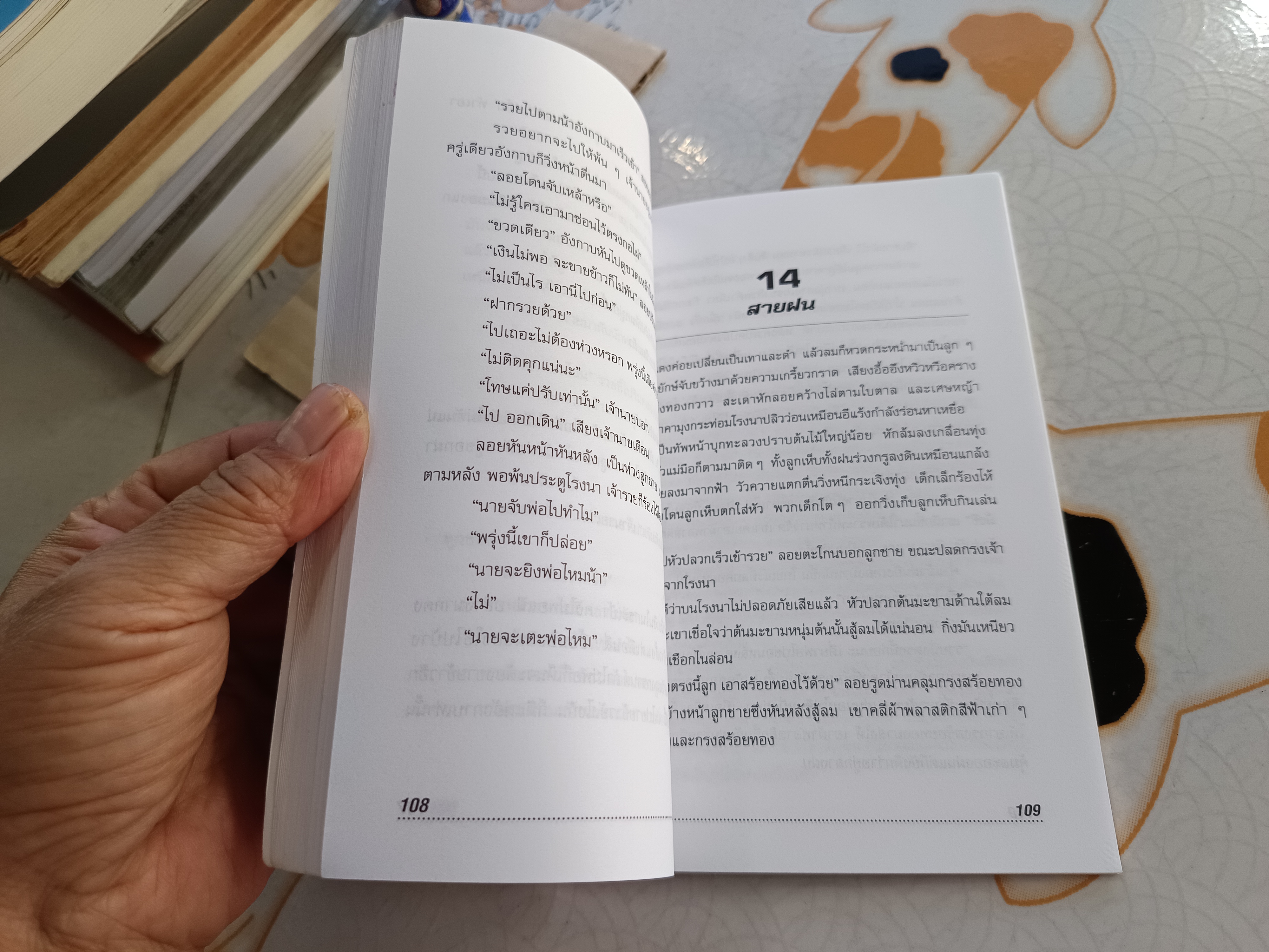 สร้อยทอง โดย นิมิตร ภูมิถาวร ฉบับพิมพ์ พ.ศ. 2546 สำนักพิมพ์บรรณกิจ