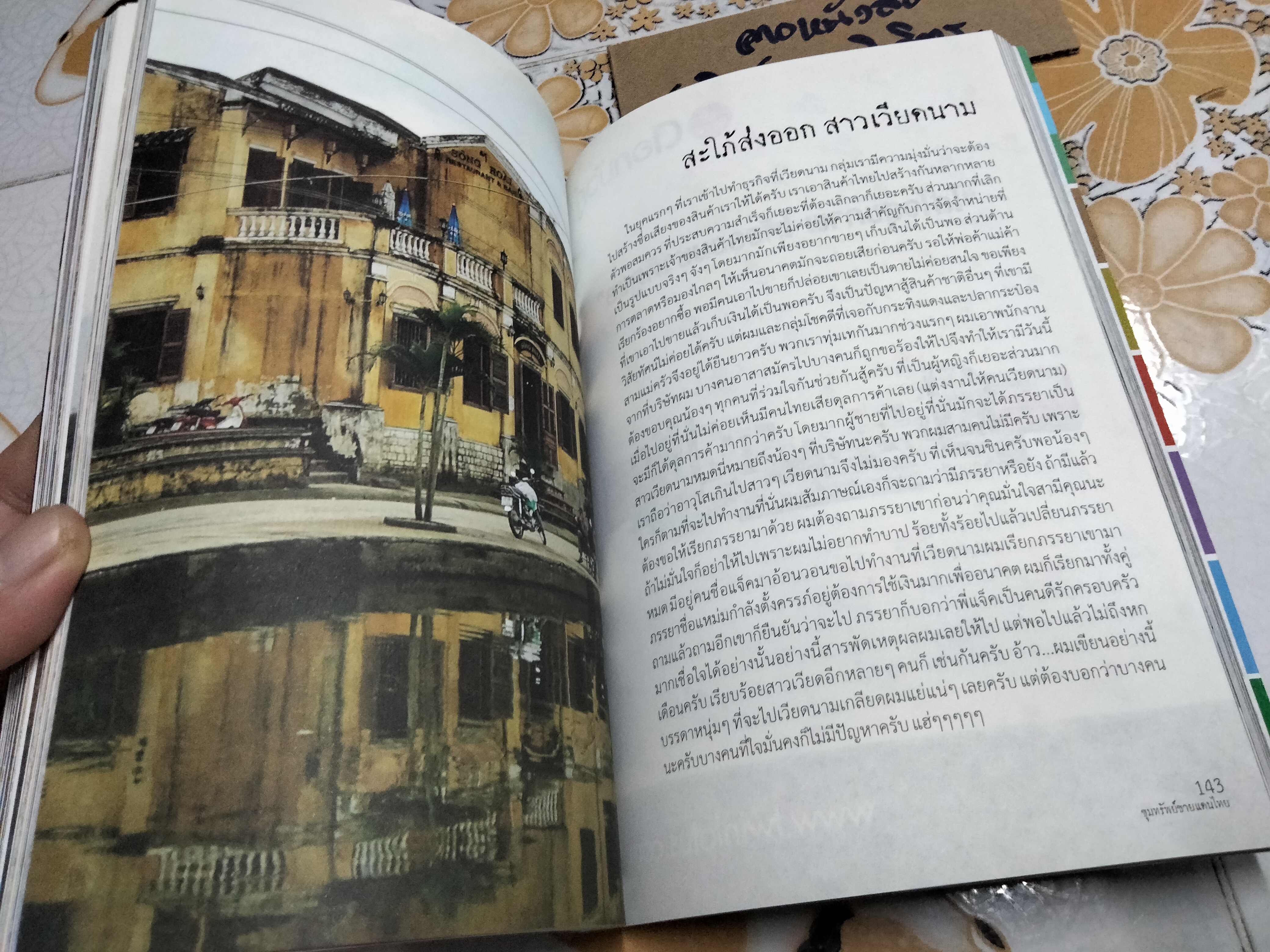 ขุมทรัพย์ชายแดนไทย โดย กริช อึ้งวิฑูรสถิตย์