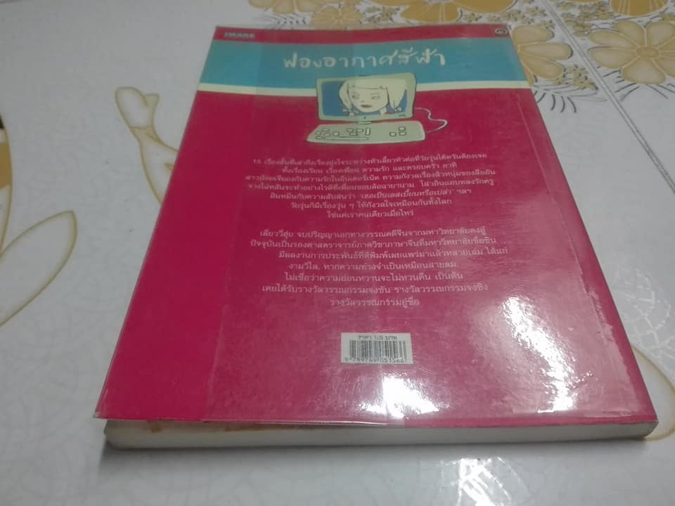 ฟองอากาศสีฟ้า - วรรณกรรมในดวงใจวัยรุ่นไต้หวัน - เลี่ยววี่ฮุ่ย เขียน วิภาดา กิตติโกวิท แปล พิมพ์ครั้งแรก 2545
