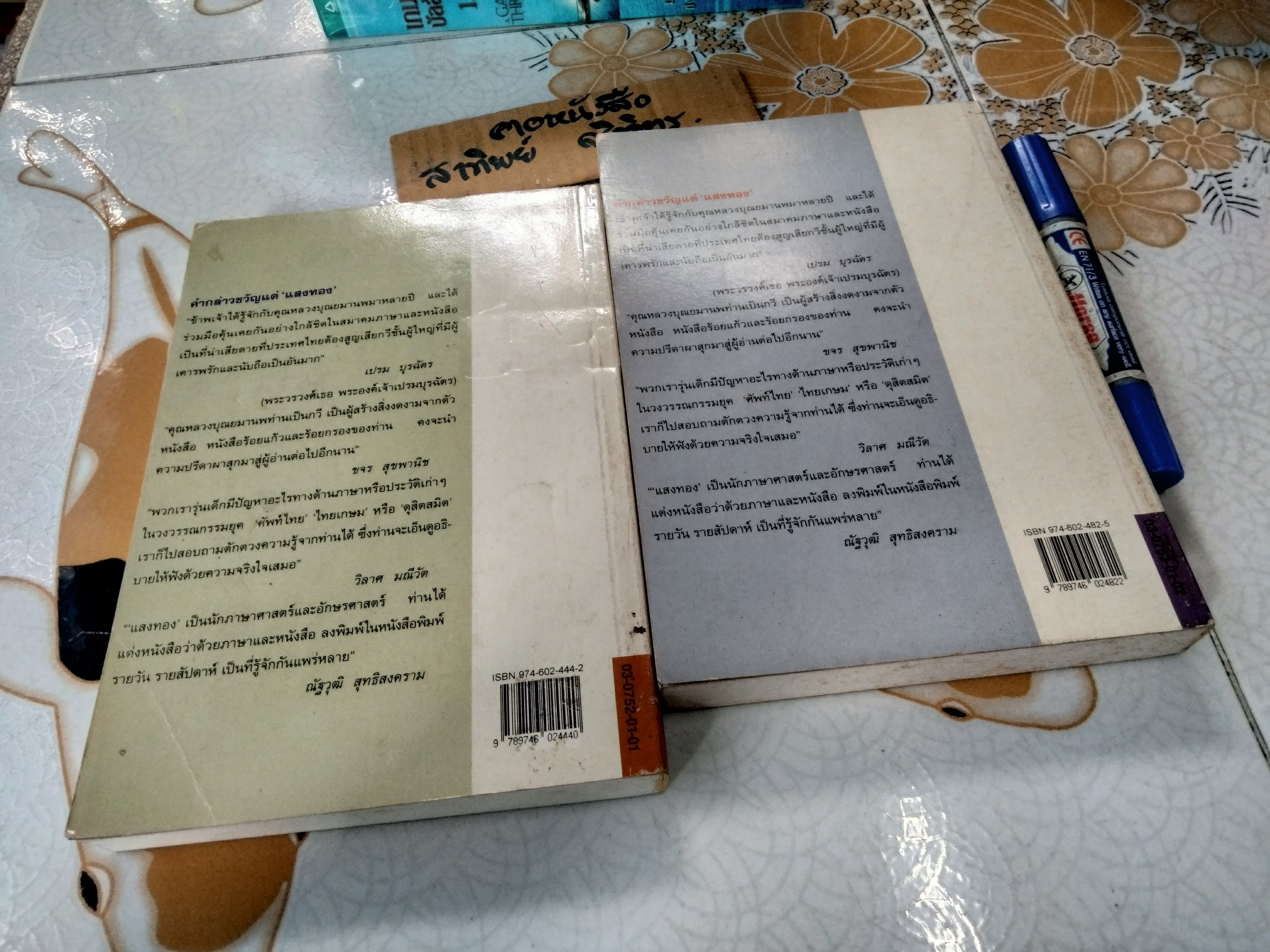 ภาษาและหนังสือ 1-2 โดย แสงทอง (หลวงบุณยมานพพาณิชย์) พิมพ์ พ.ศ.2537 สนพ.ดอกหญ้า **สินค้าหมด**