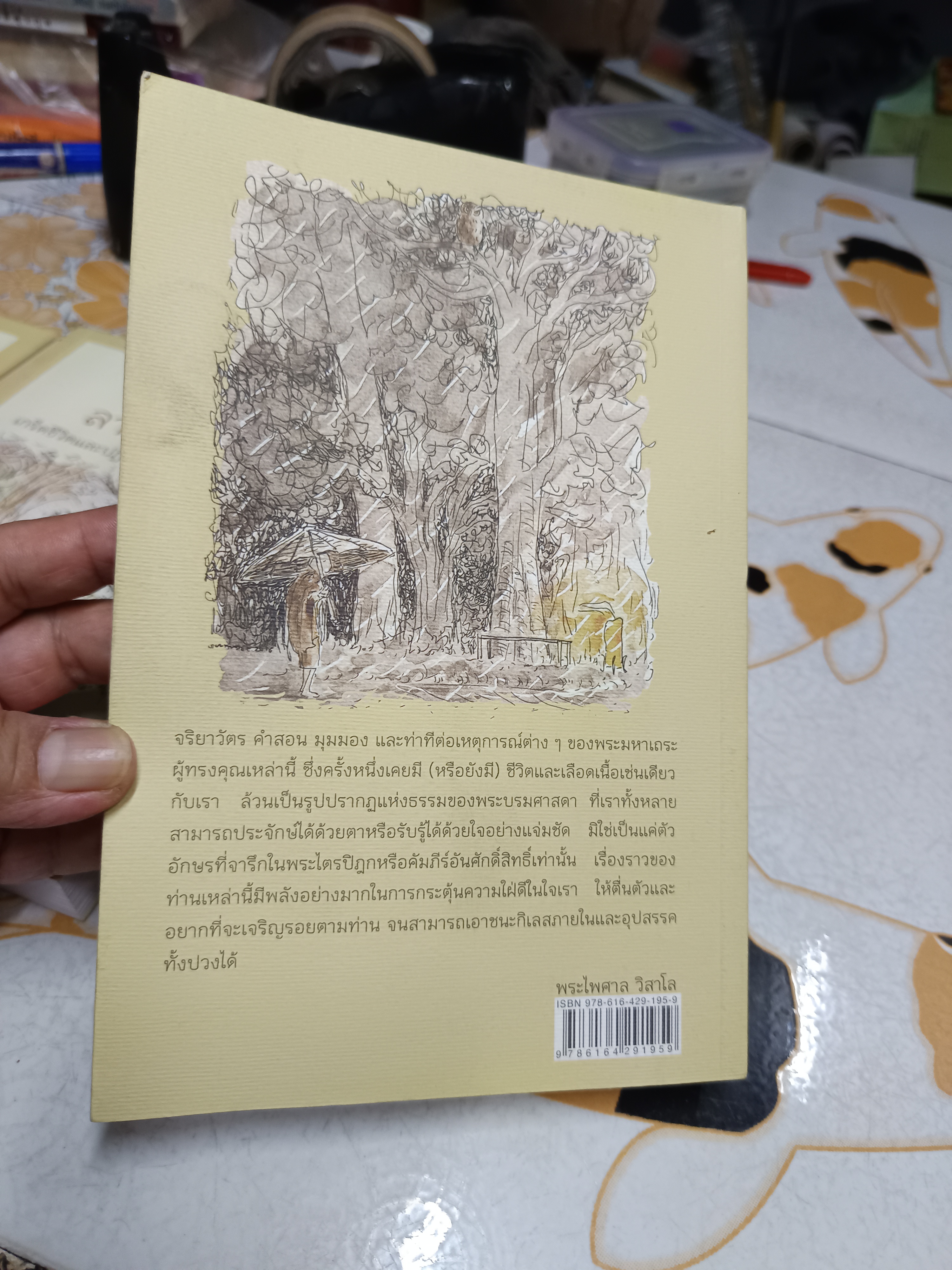 ลำธารริมลานธรรม (ฉบับสมบูรณ์) พระไพศาล วิสาโล เรียบเรียง พิมพ์ปีพ.ศ 2560