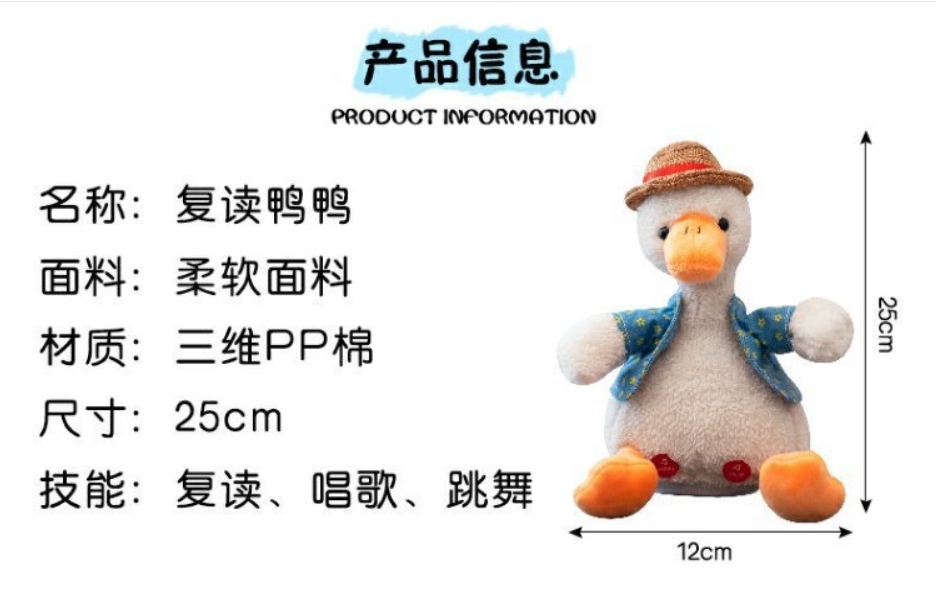 ตุ๊กตา น้องเป็ดพูดได้