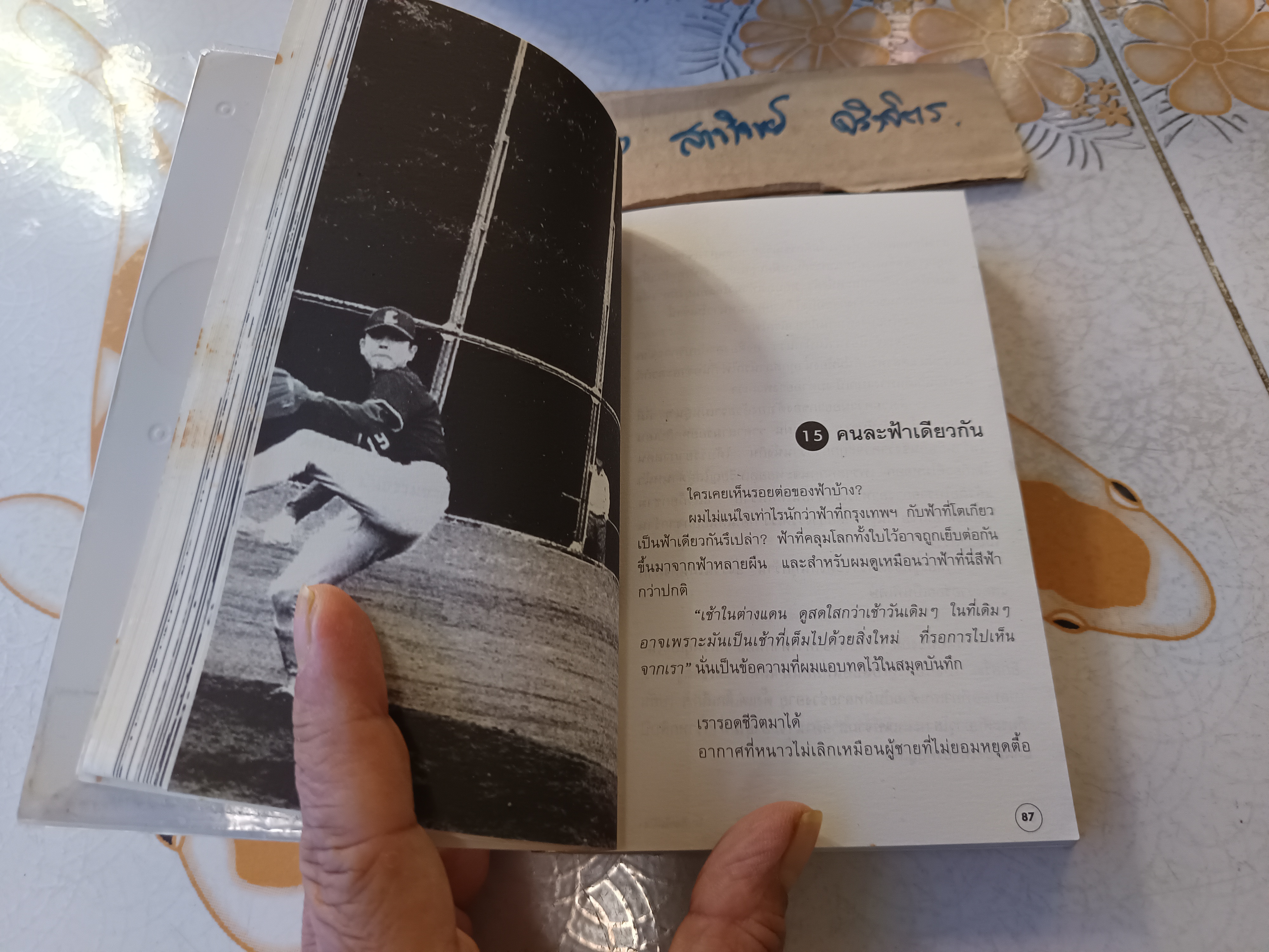 โตเกียวไม่มีขา โดย นิ้วกลม พิมพ์ครั้งที่ 7/2551