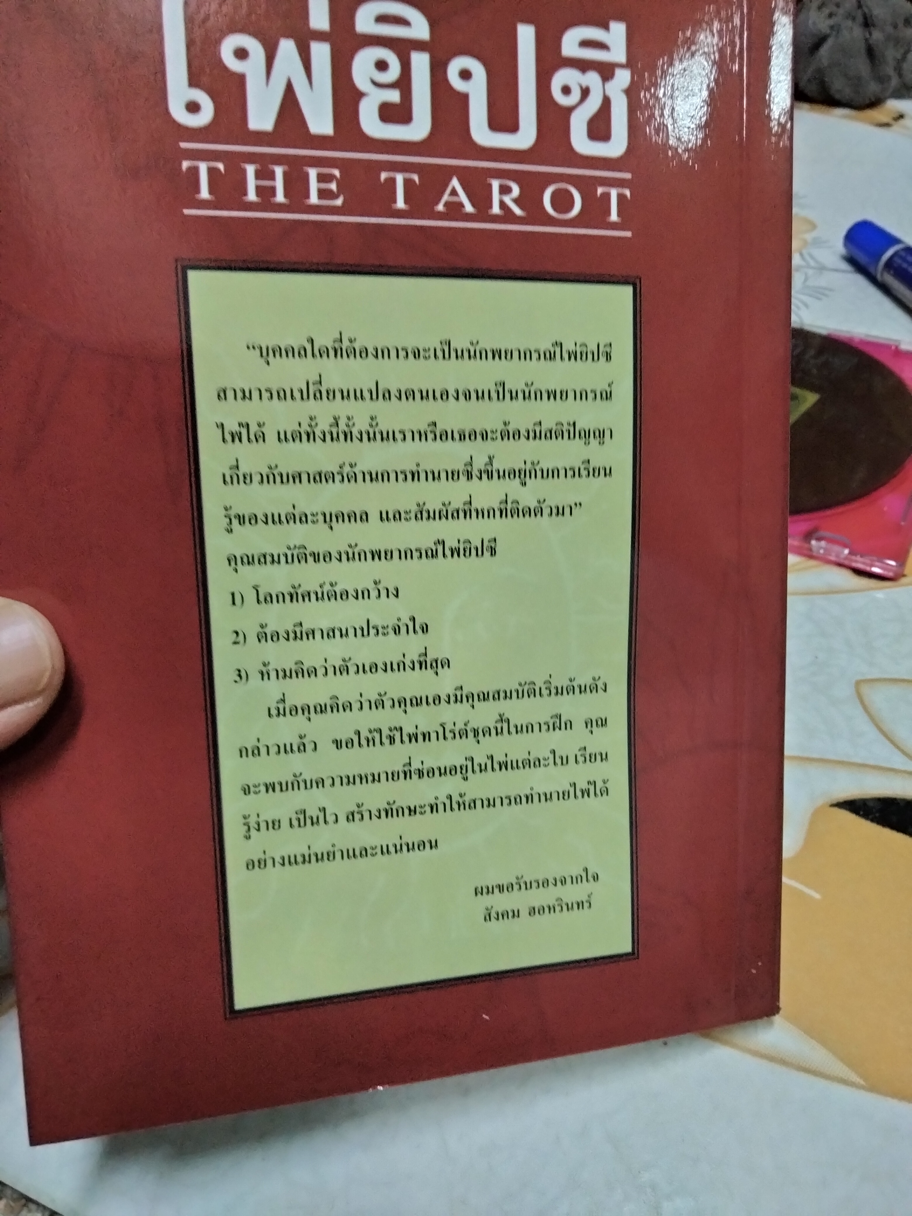 Box set ไพ่ยิบซี THE TAROT - อ.สังคม ฮอหรินทร์