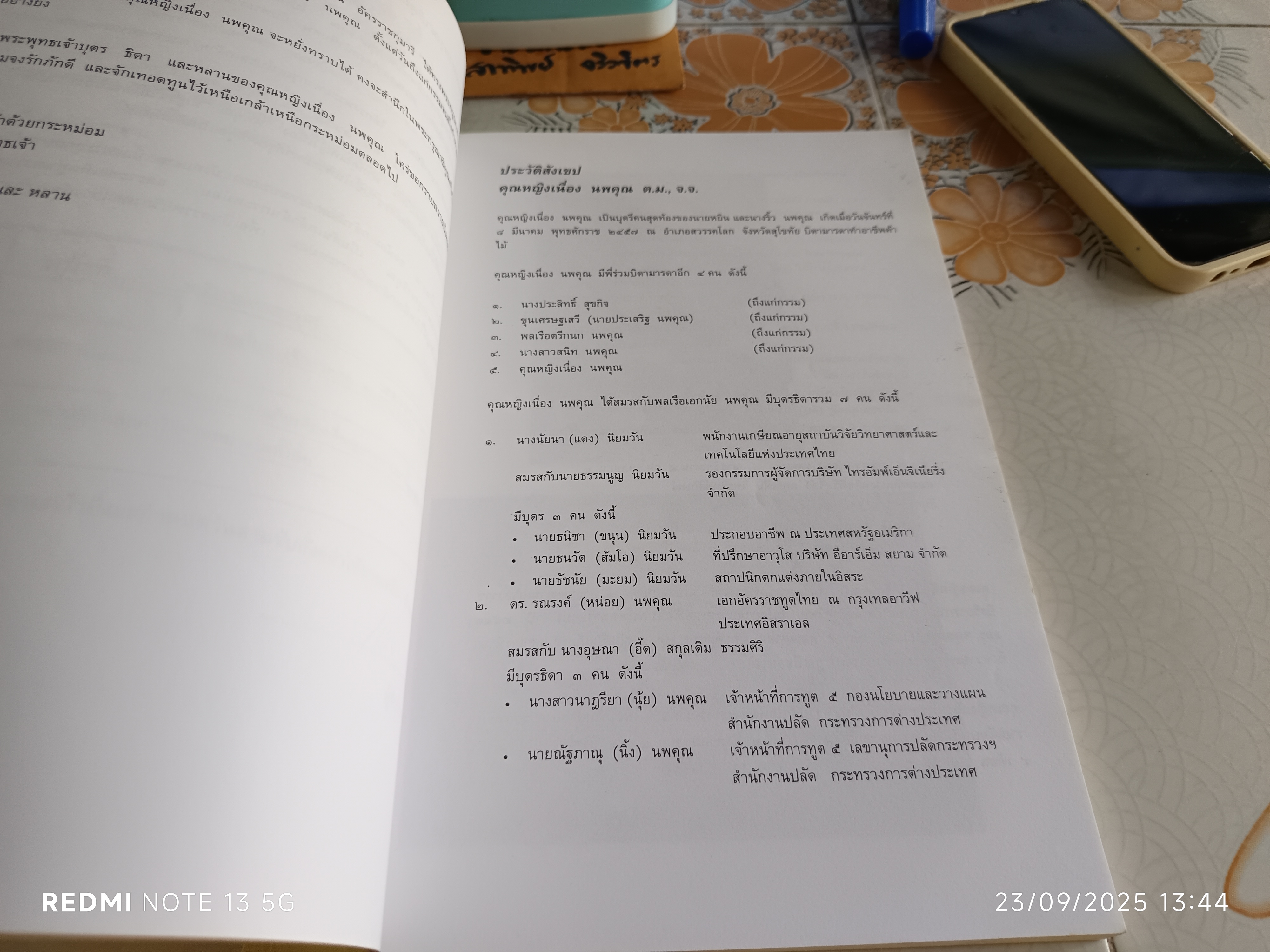 หนังสืออนุสรณ์ คุณหญิงเนื่อง นพคุณ / ตำราอาหาร โดย อ.สุภรณ์ พจนมณี