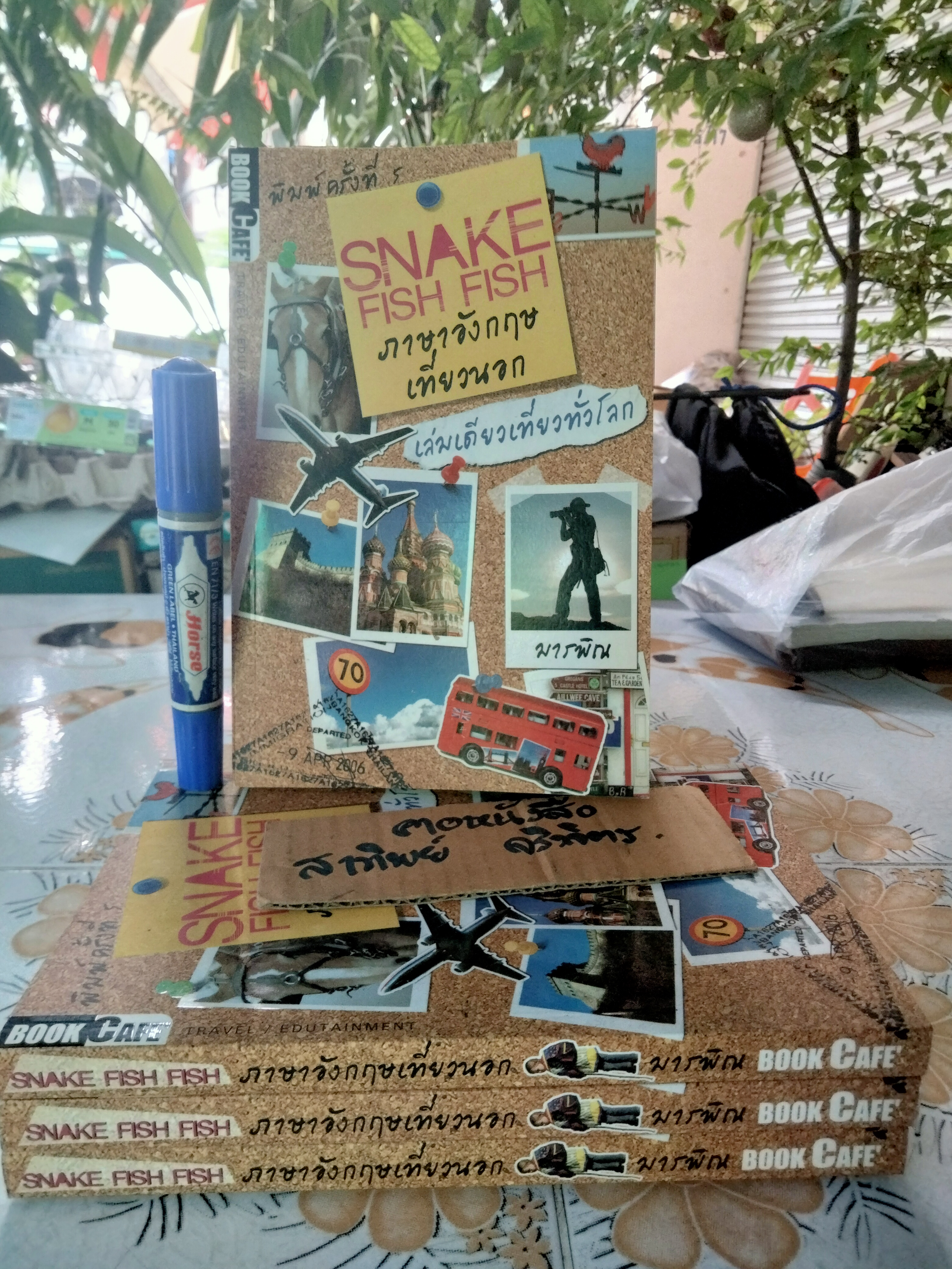 Snake fish fish ภาษาอังกฤษเที่ยวนอก โดย มารพิณ