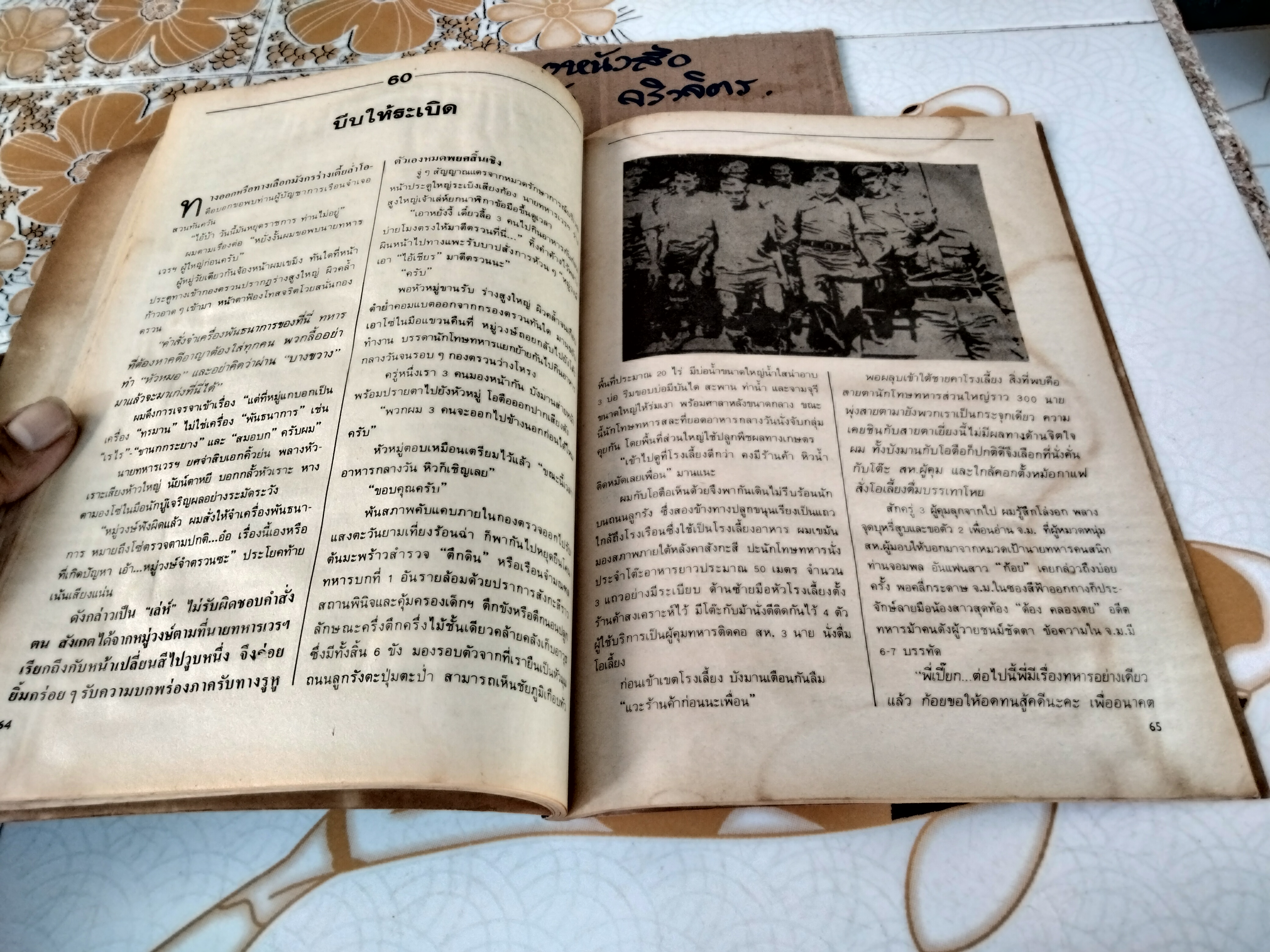 สุสานนักเลง-สุริยัน ศักดิ์ไธสง -- มีคราบน้ำ