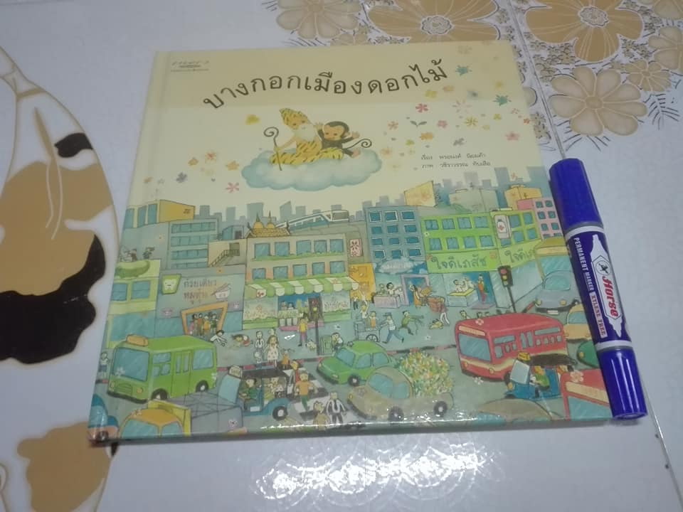 บางกอกเมืองดอกไม้ (ปกแข็ง) โดย พรอนงค์ นิยมค้า **สินค้าหมด**